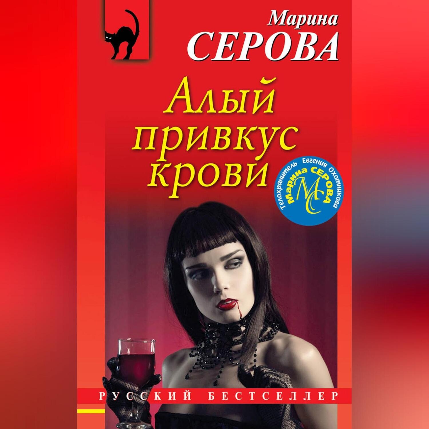 Обложка книги «Алый привкус крови»