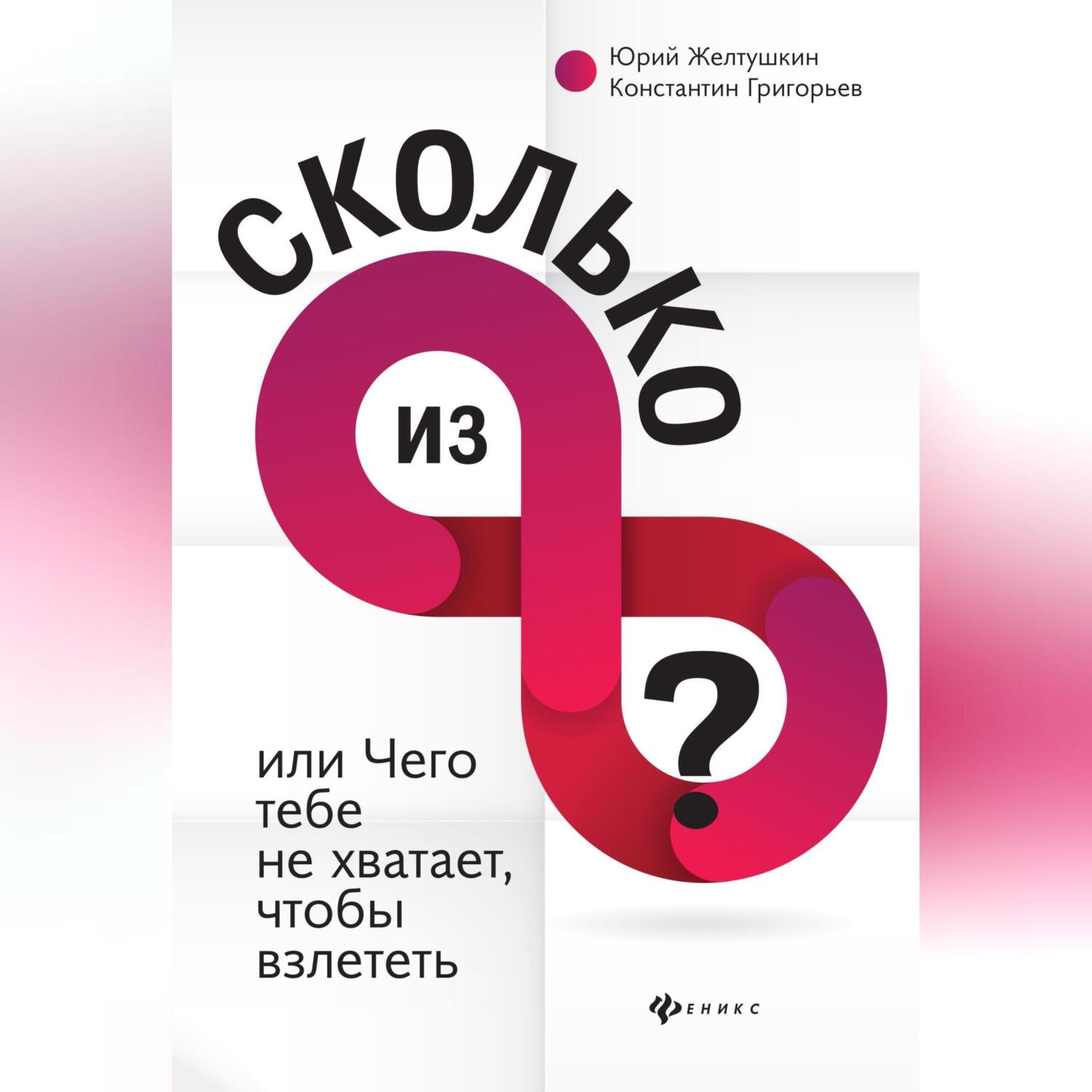Обложка книги «Сколько из 8»