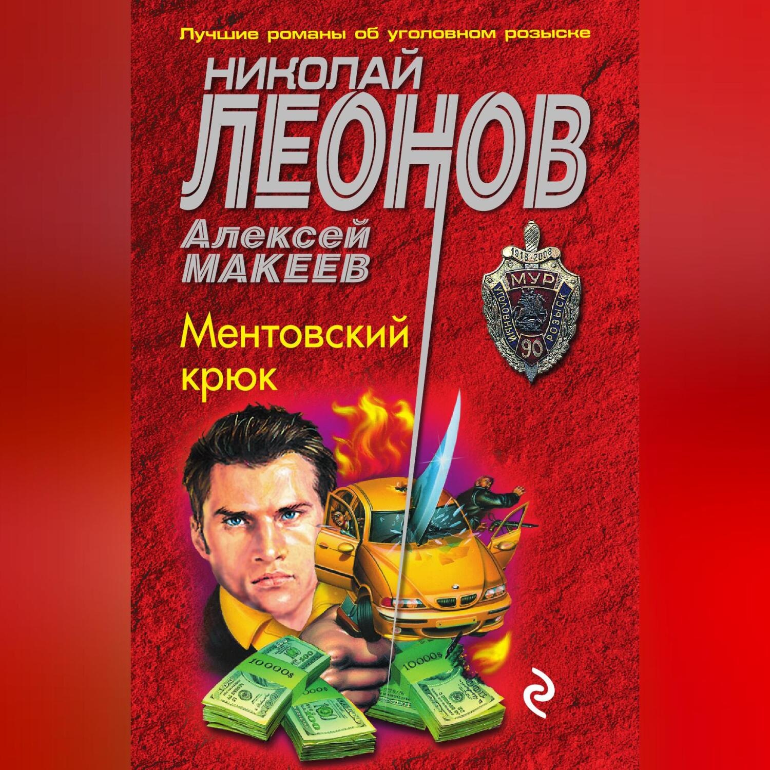 Обложка книги «Ментовский крюк»