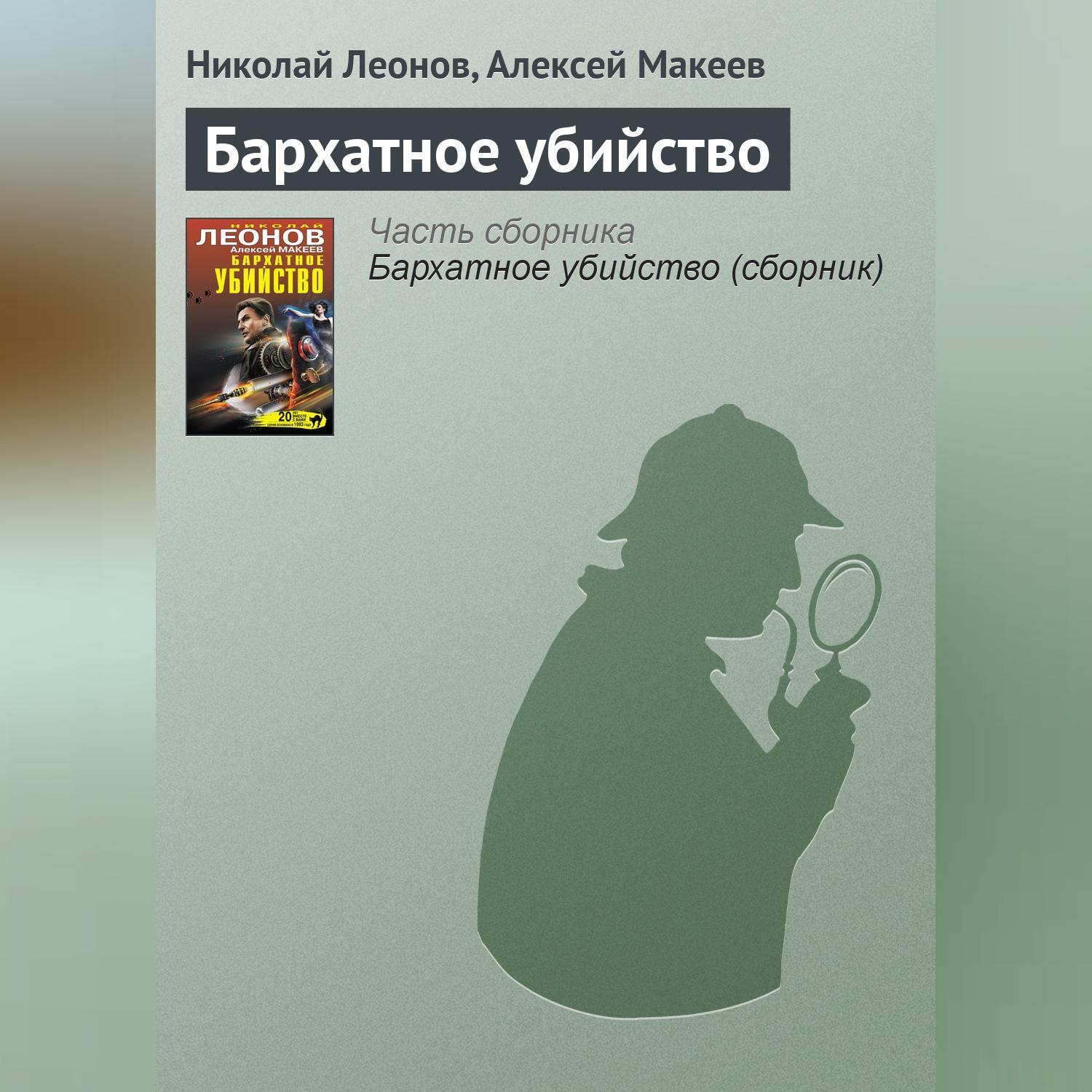 Обложка книги «Бархатное убийство»