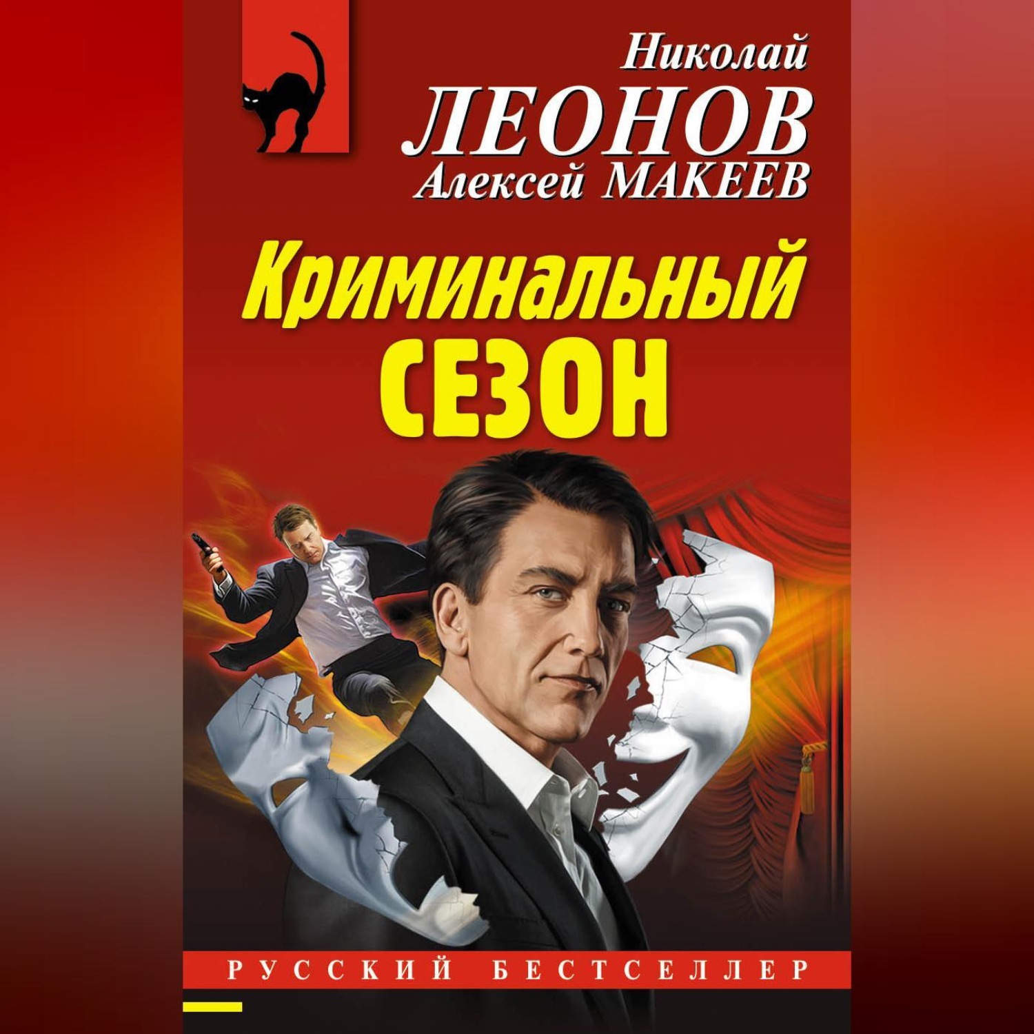 Обложка книги «Криминальный сезон»