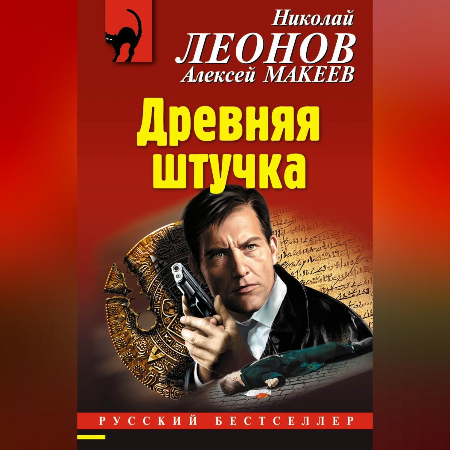 Обложка книги «Древняя штучка»