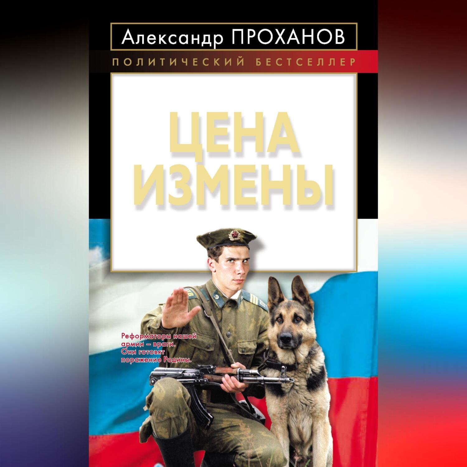Обложка книги «Цена измены»