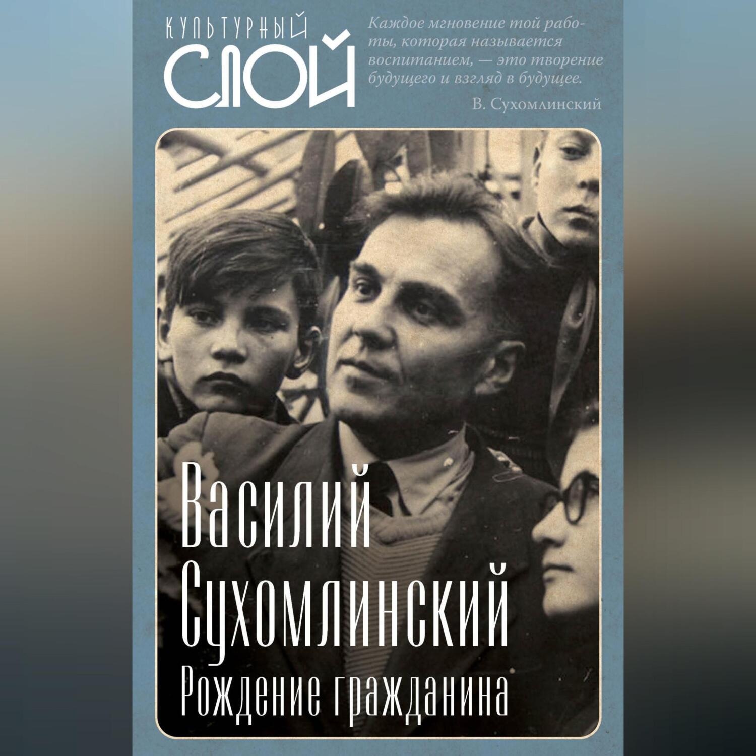 Обложка книги «Рождение гражданина»