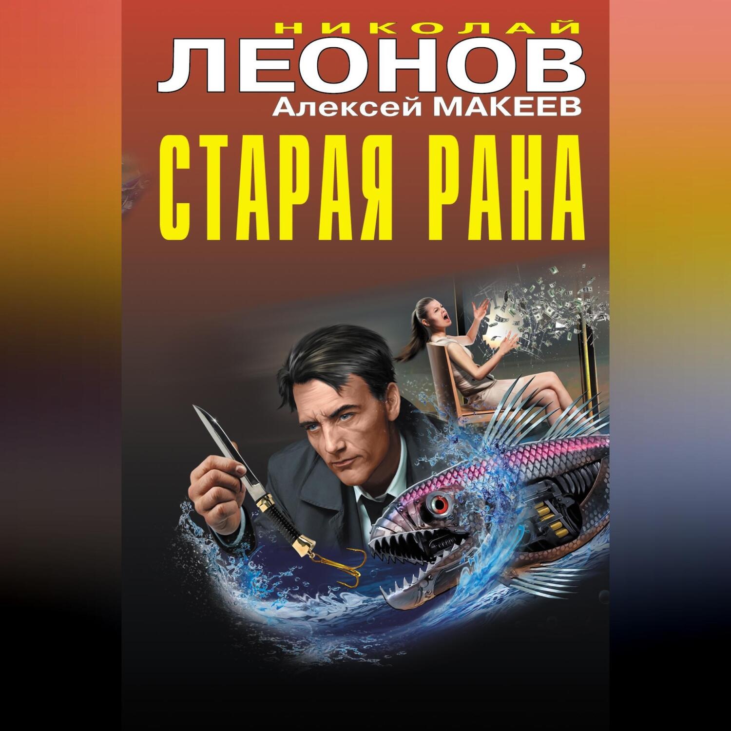 Обложка книги «Старая рана»