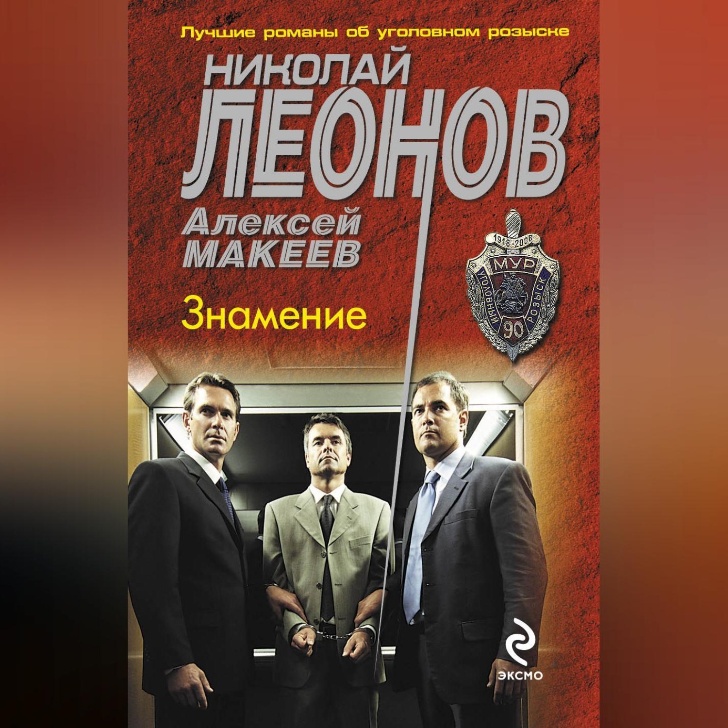 Обложка книги «Знамение»