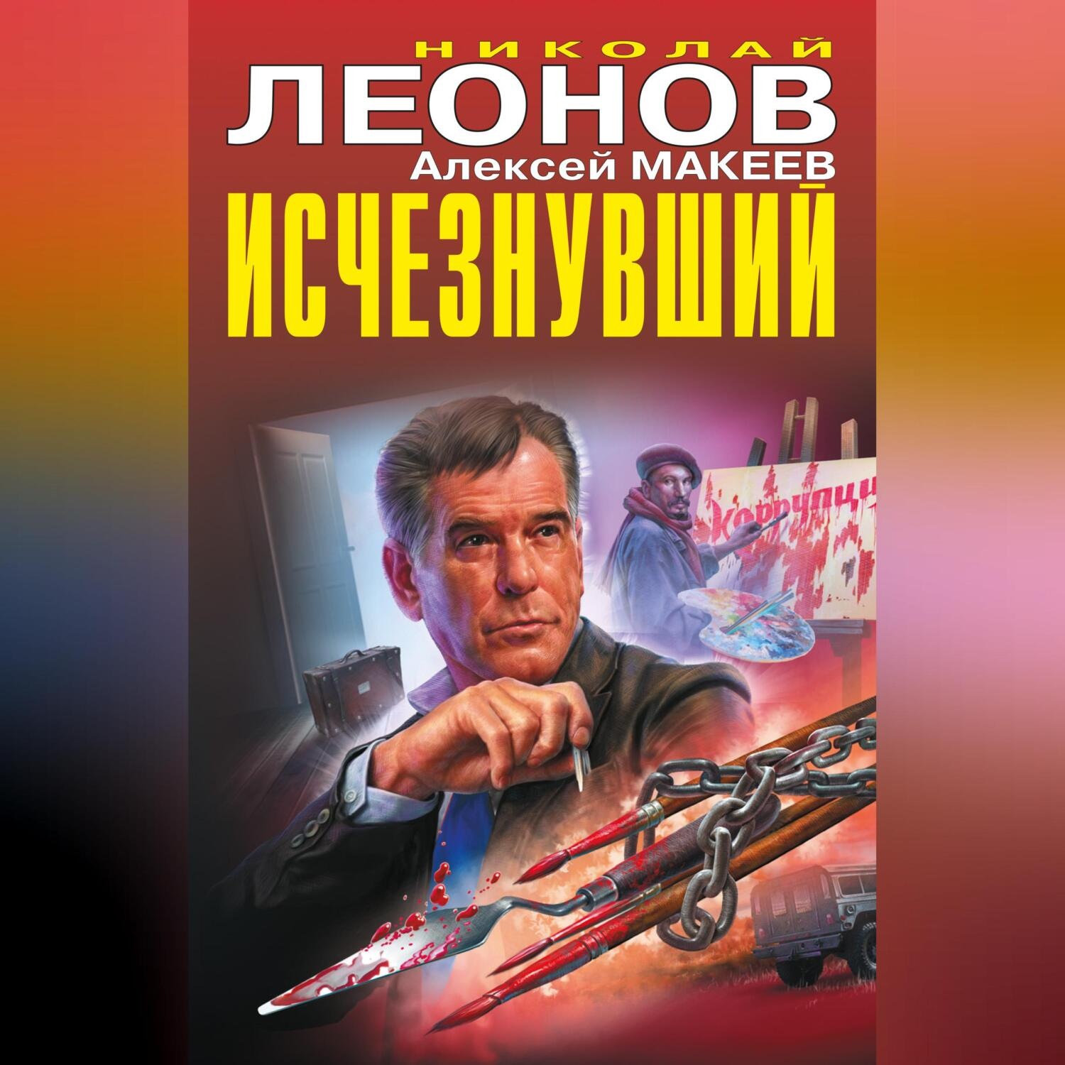 Обложка книги «Исчезнувший»