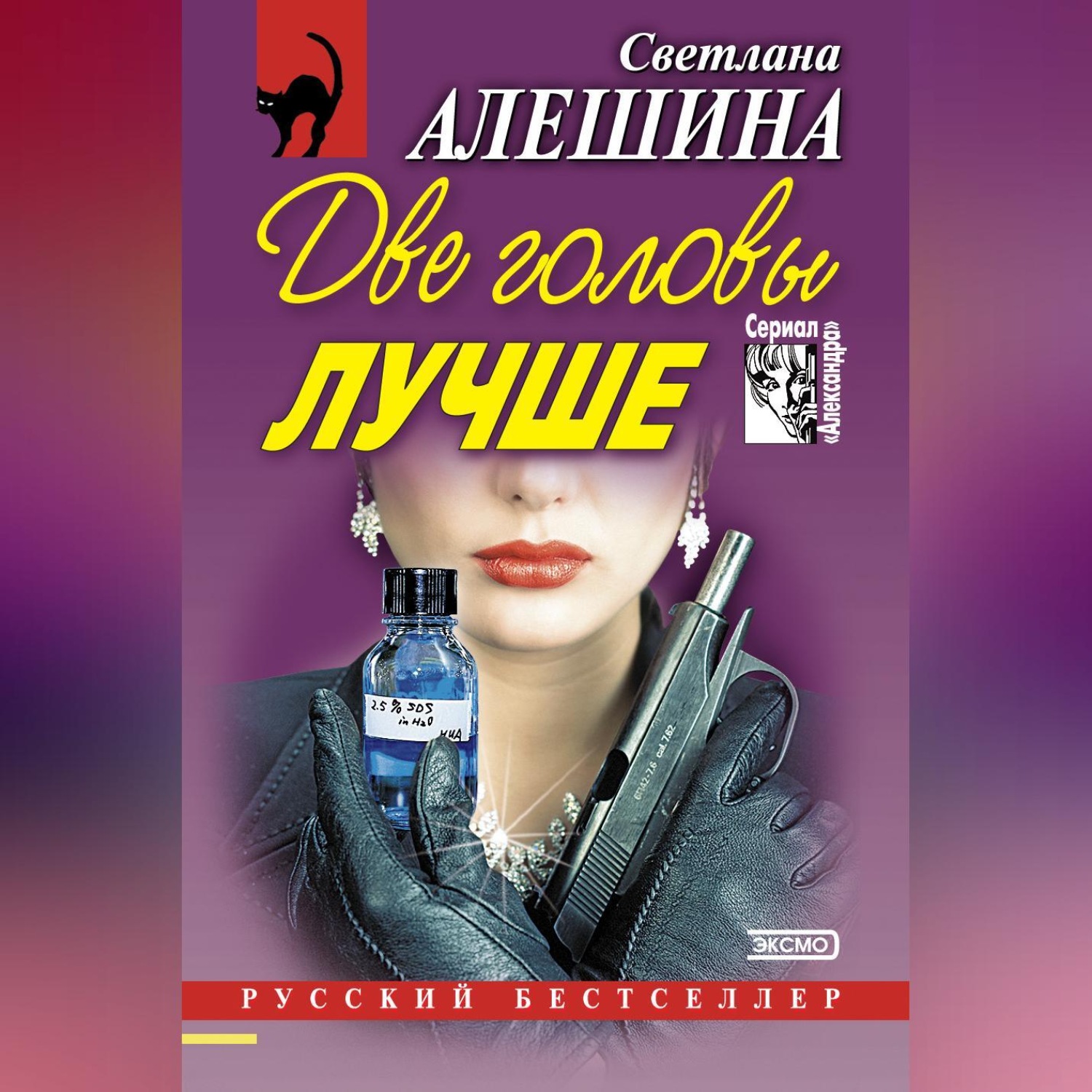Обложка книги «Две головы лучше (сборник)»