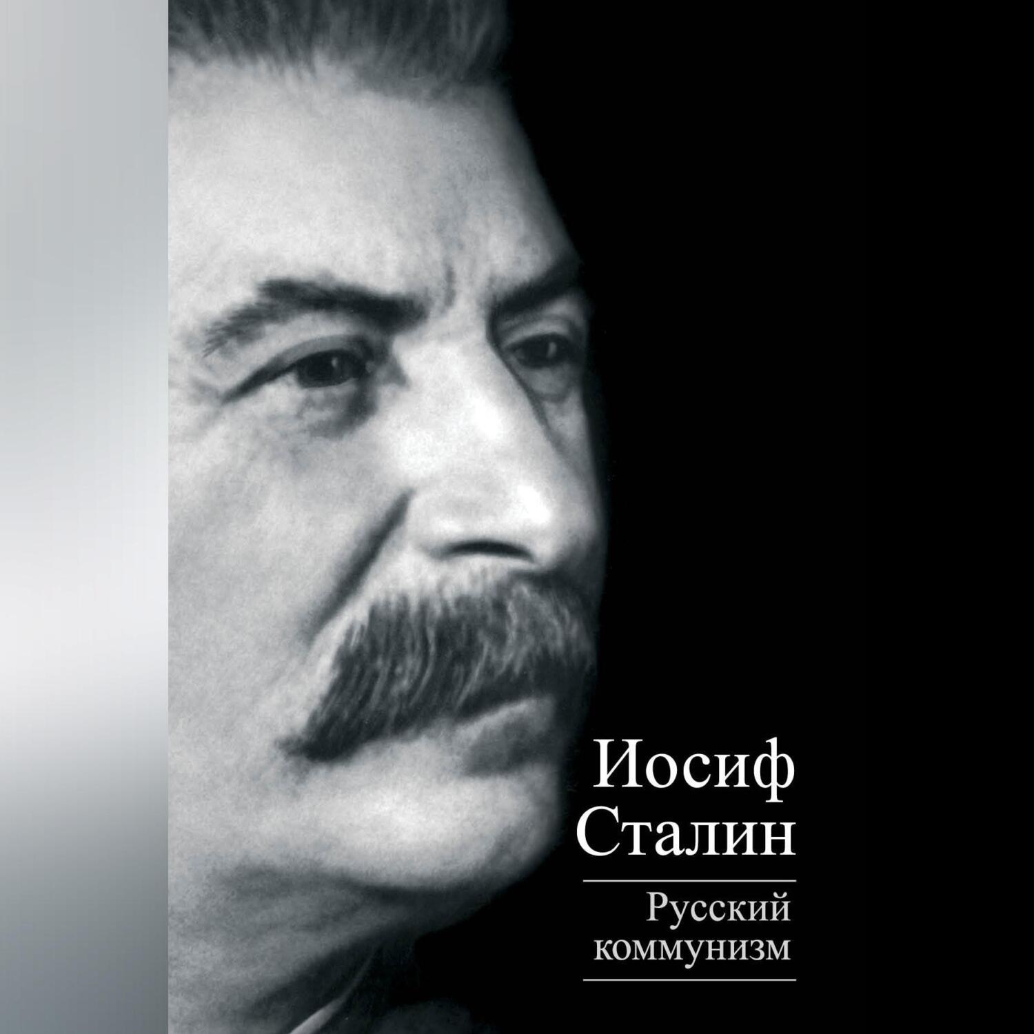 Обложка книги «Русский коммунизм (сборник)»