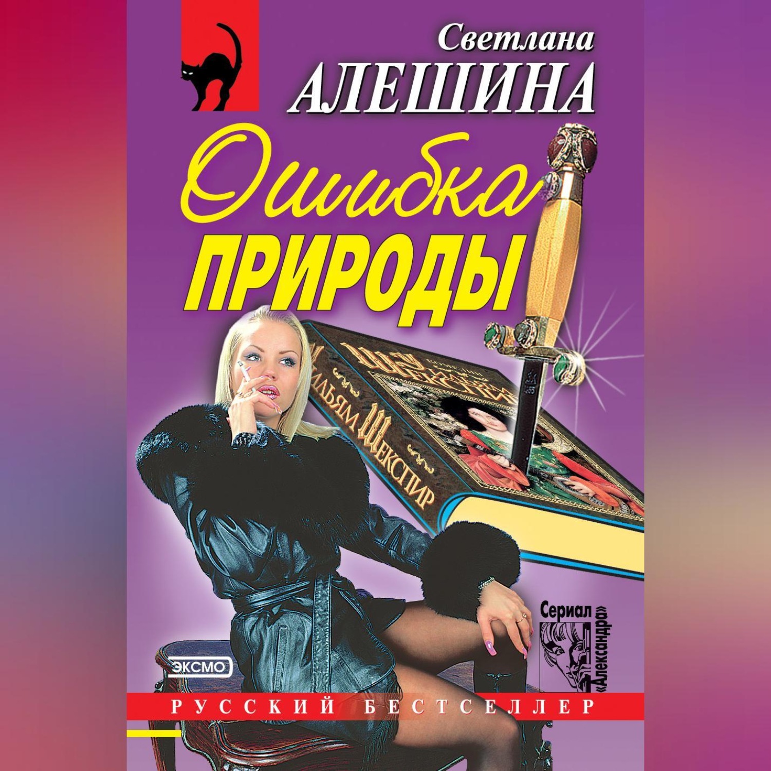 Обложка книги «Ошибка природы (сборник)»