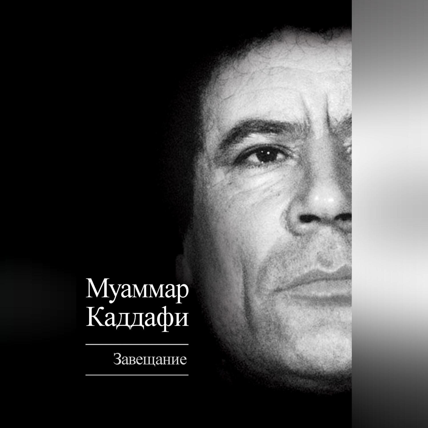 Обложка книги «Завещание (сборник)»