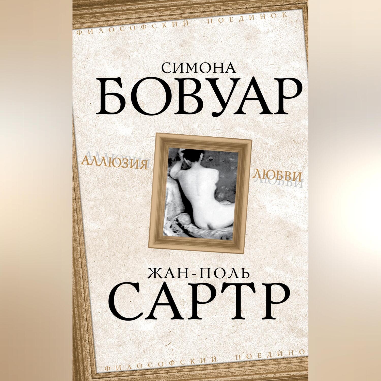 Обложка книги «Аллюзия любви»