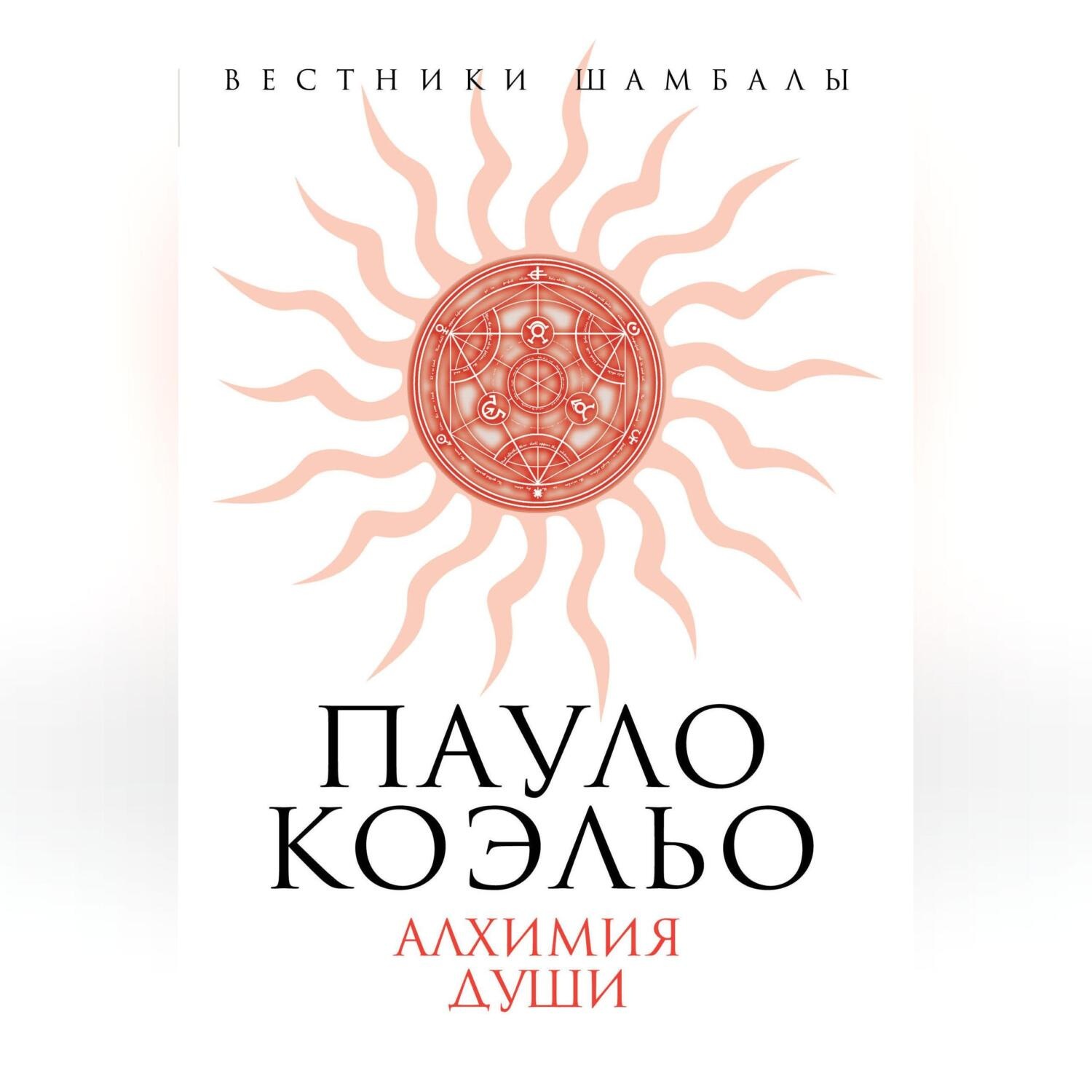 Обложка книги «Пауло Коэльо»