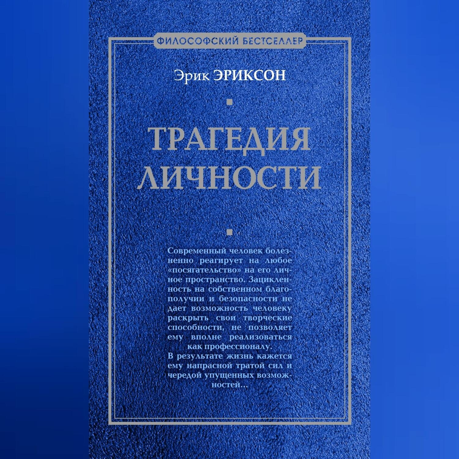 Обложка книги «Трагедия личности»