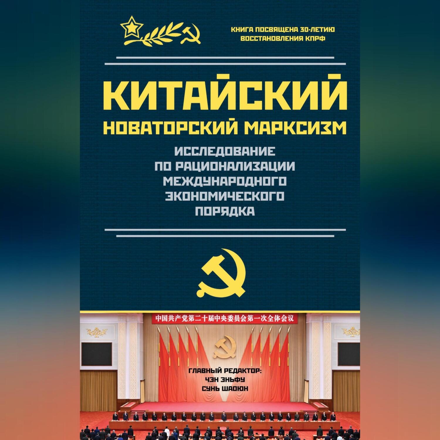 Обложка книги «Исследование по рационализации международного экономического порядка»
