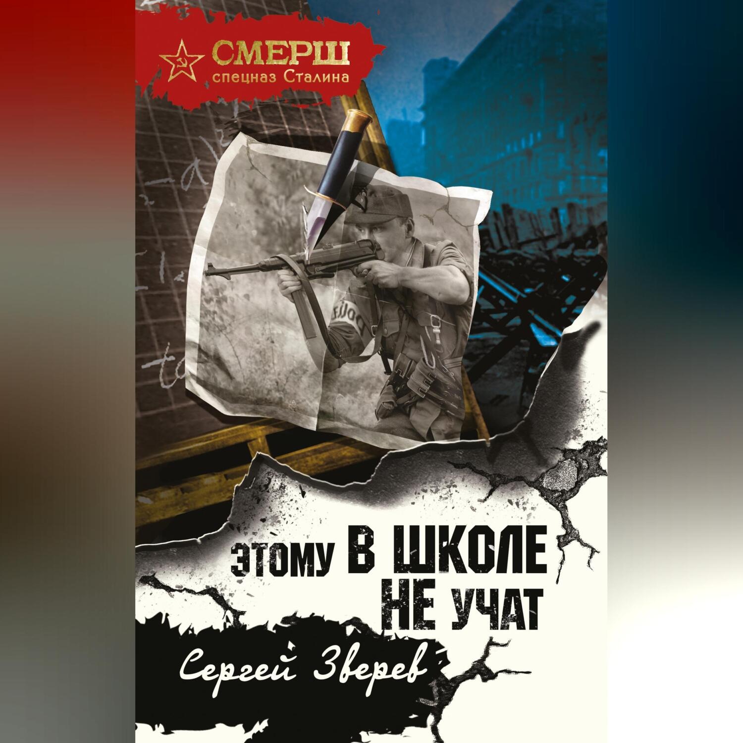 Обложка книги «Этому в школе не учат»