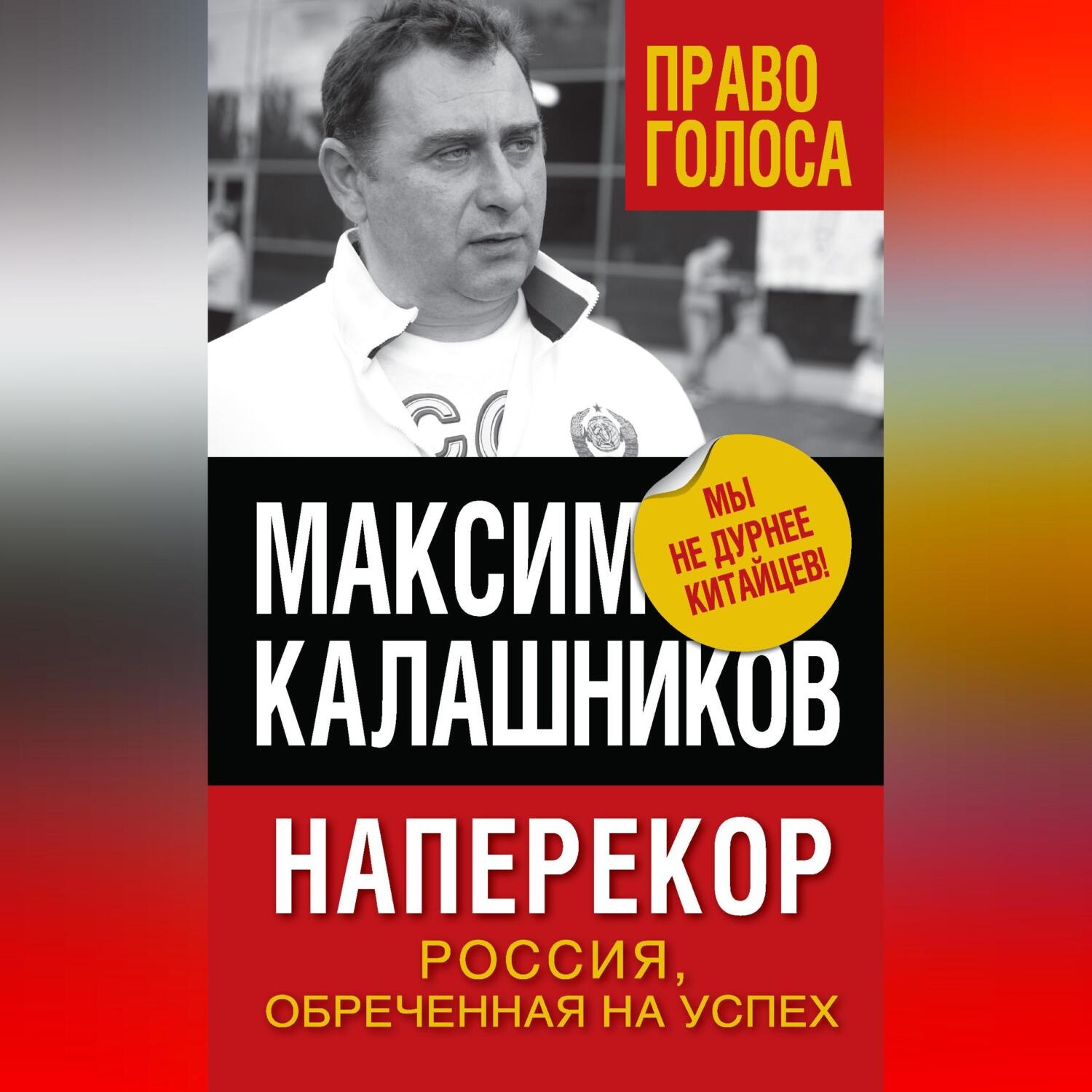 Обложка книги «Наперекор. Россия, обреченная на успех»