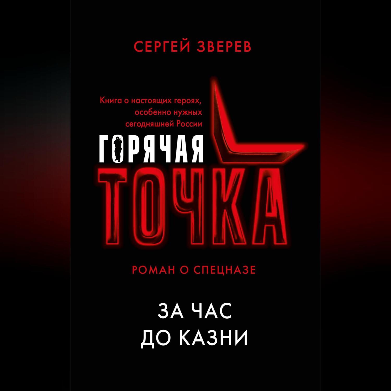 Обложка книги «За час до казни»