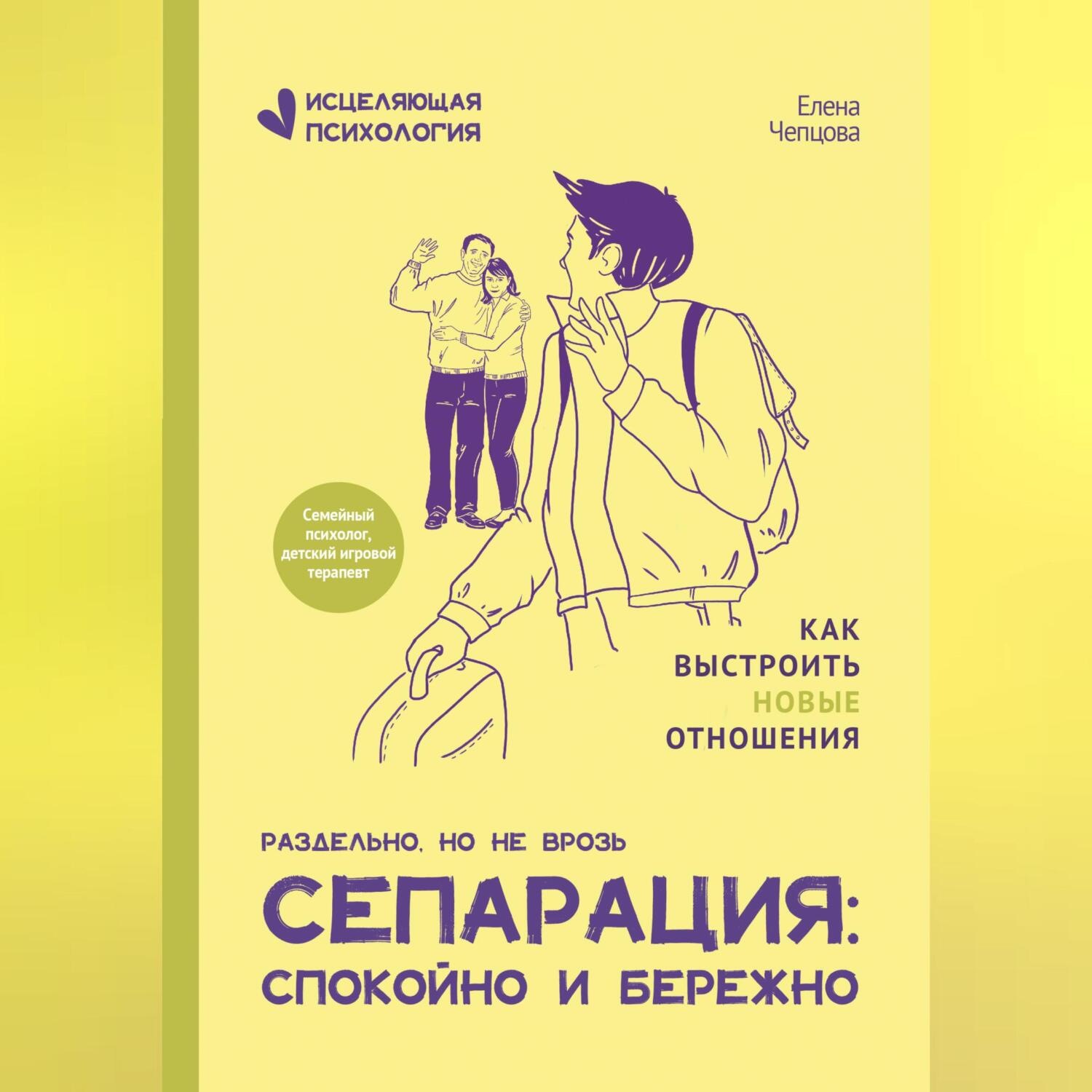 Обложка книги «Сепарация: спокойно и бережно»