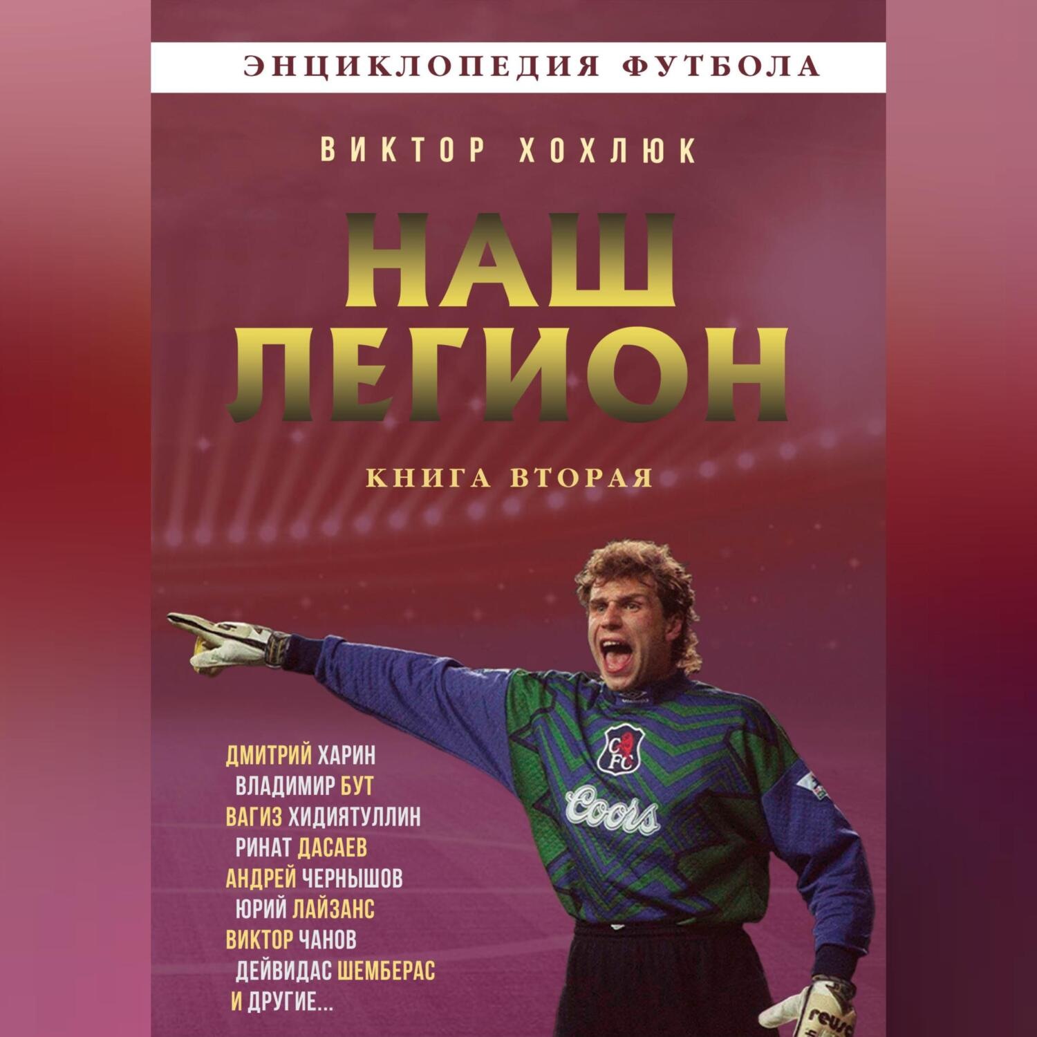 Обложка книги «Наш легион. Книга 2»