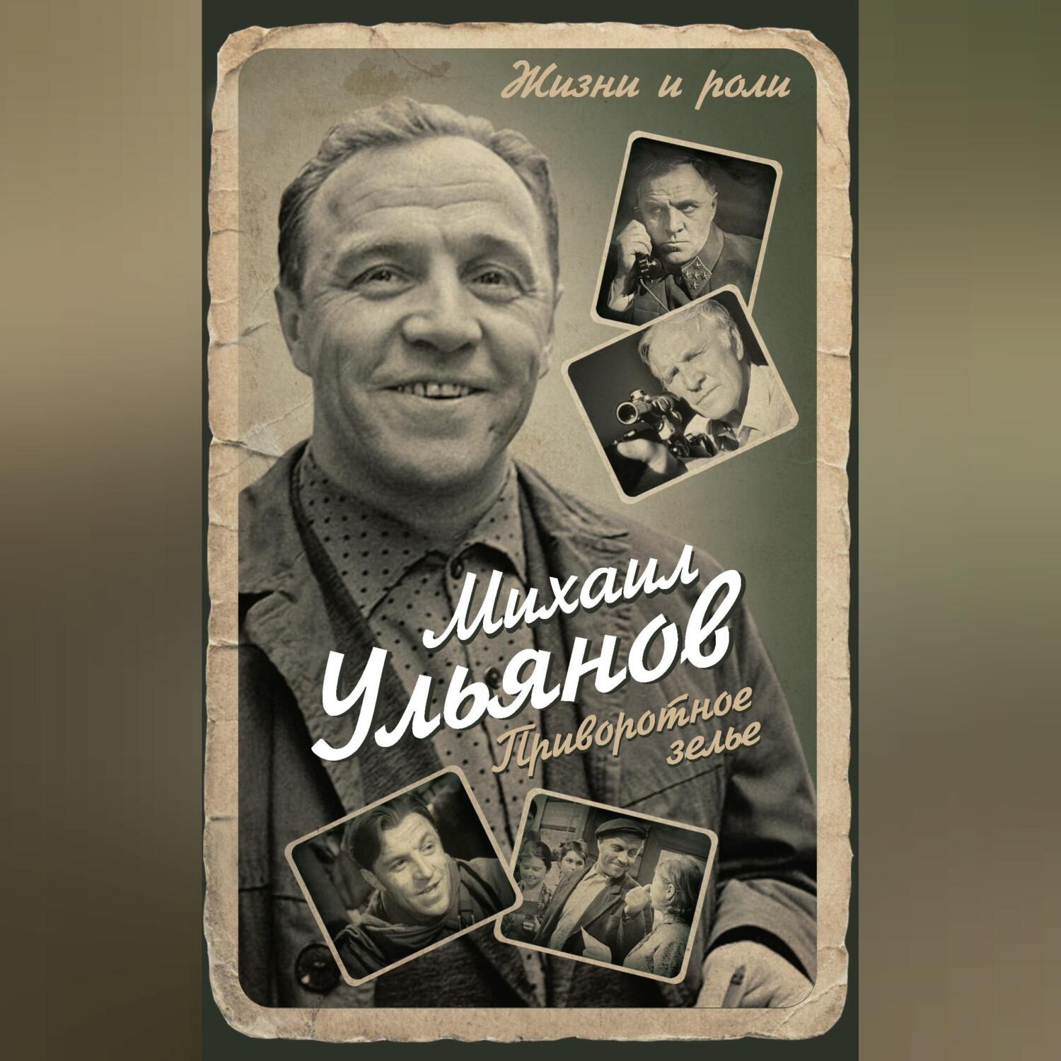 Обложка книги «Приворотное зелье»