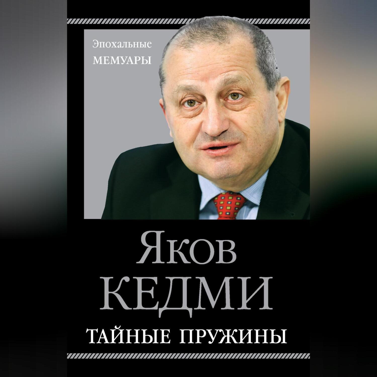 Обложка книги «Тайные пружины»