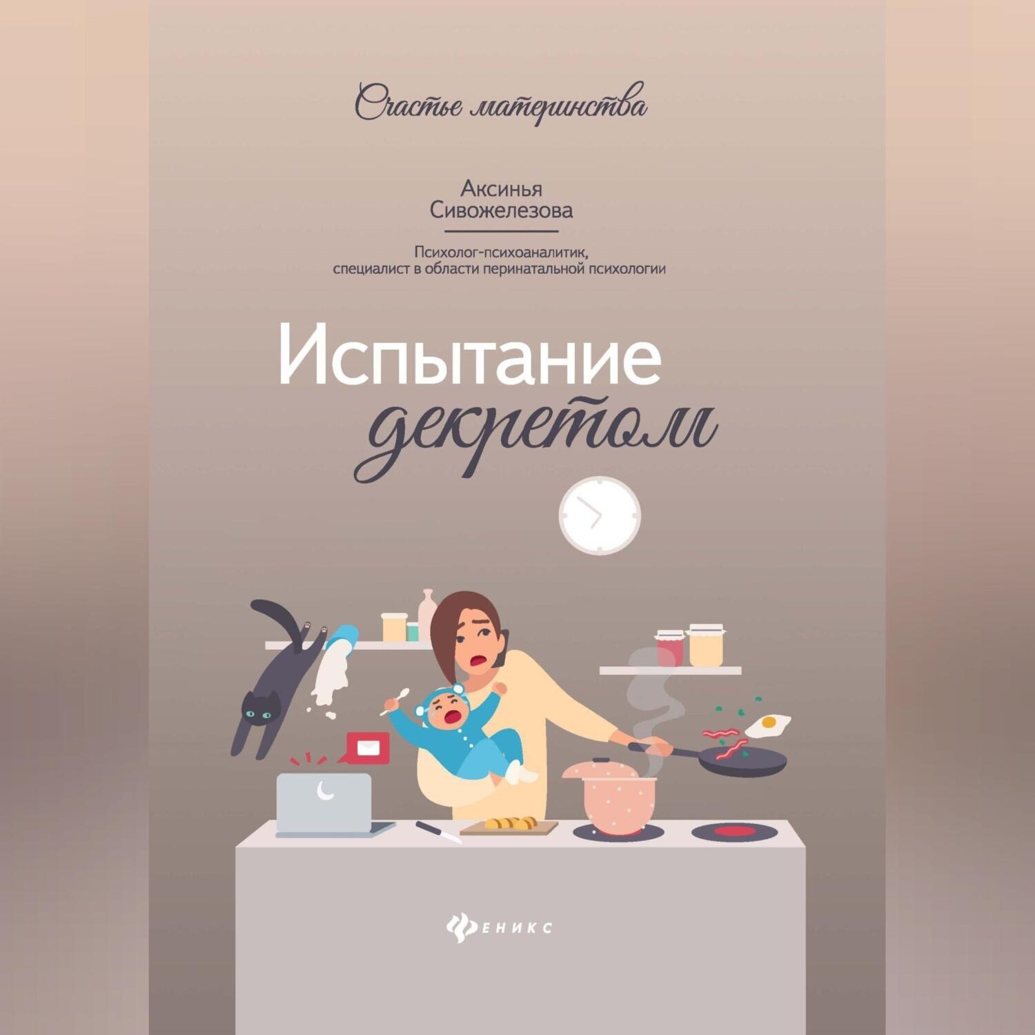 Обложка книги «Испытание декретом»