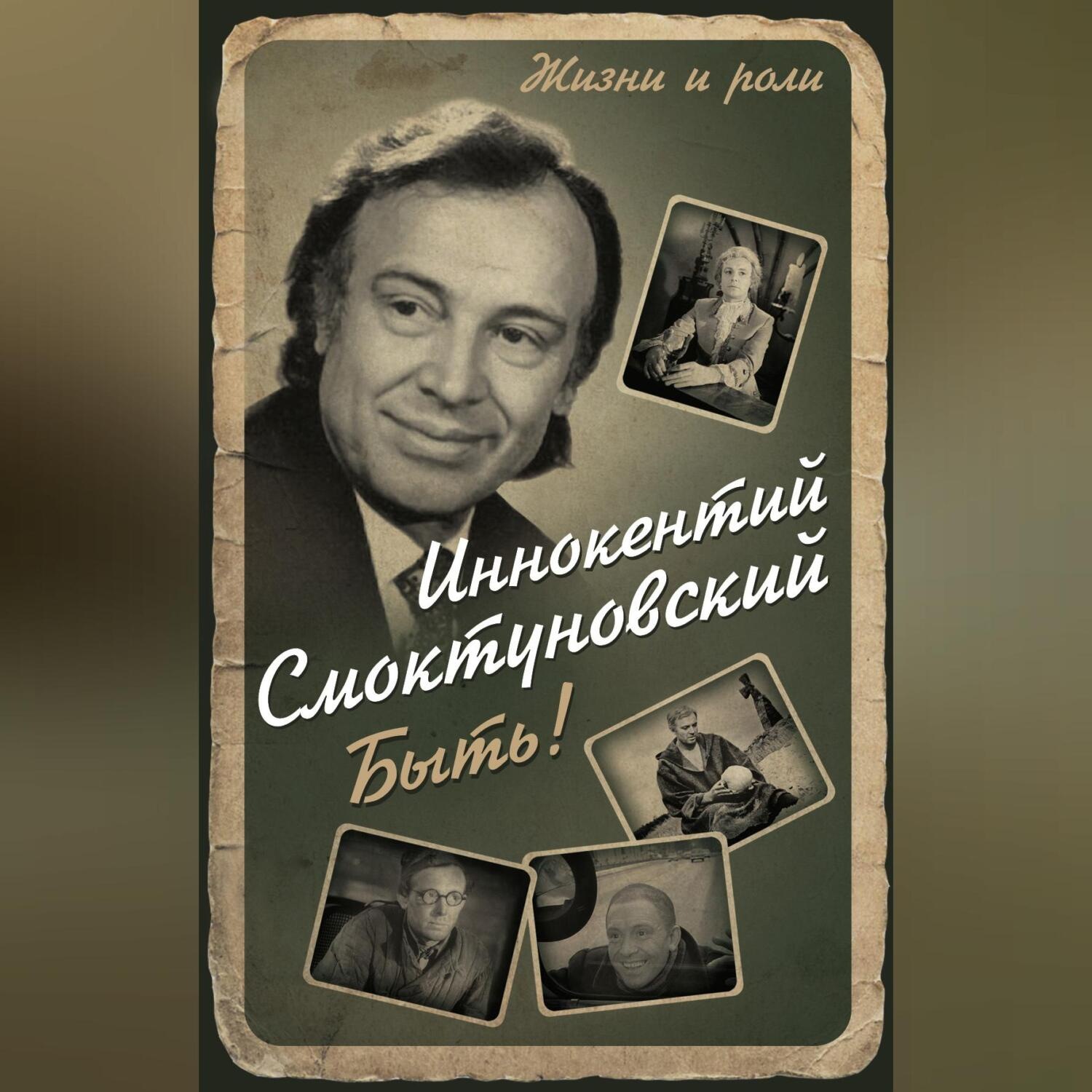 Обложка книги «Быть!»