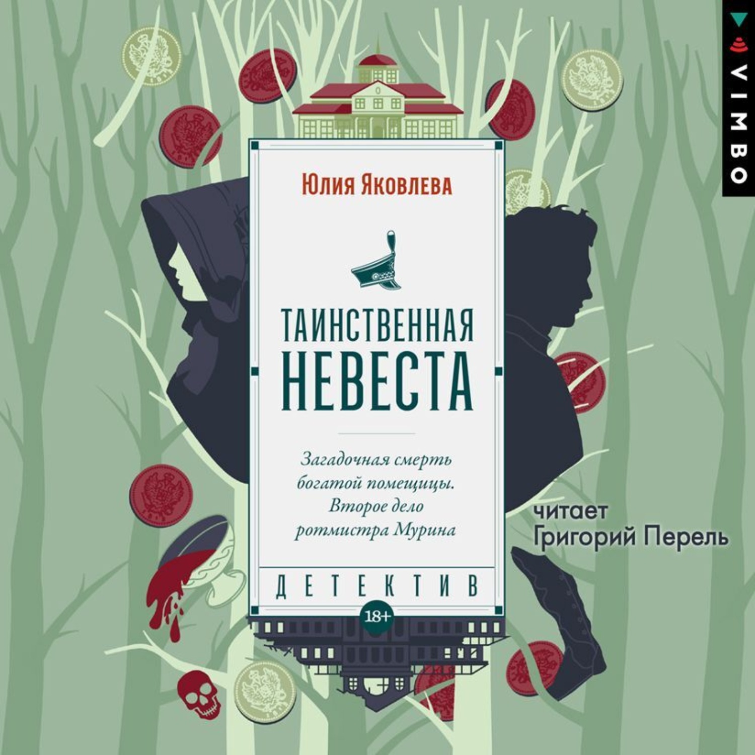 Обложка книги «Таинственная невеста»