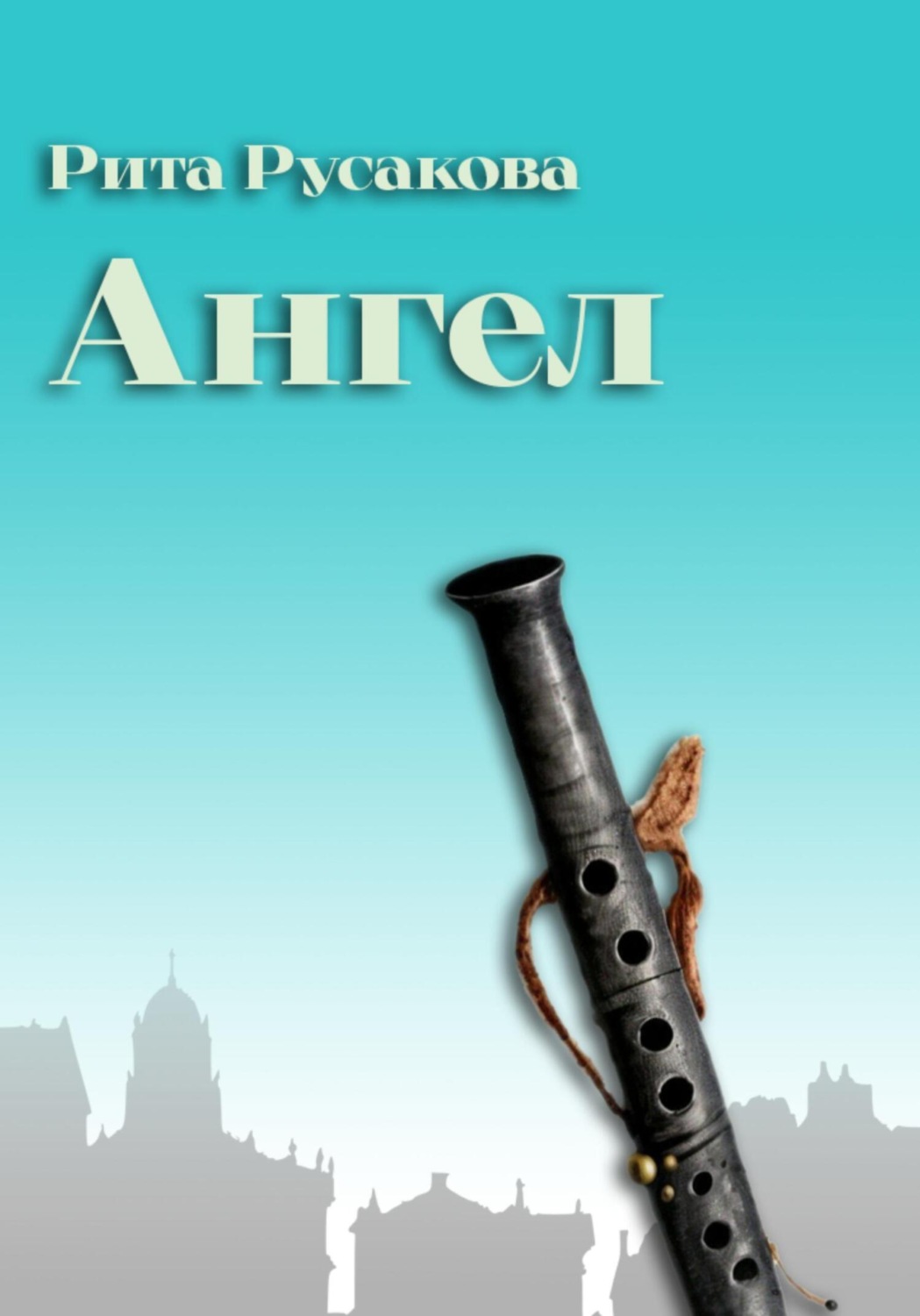 Обложка книги «Ангелы Васильевского острова»
