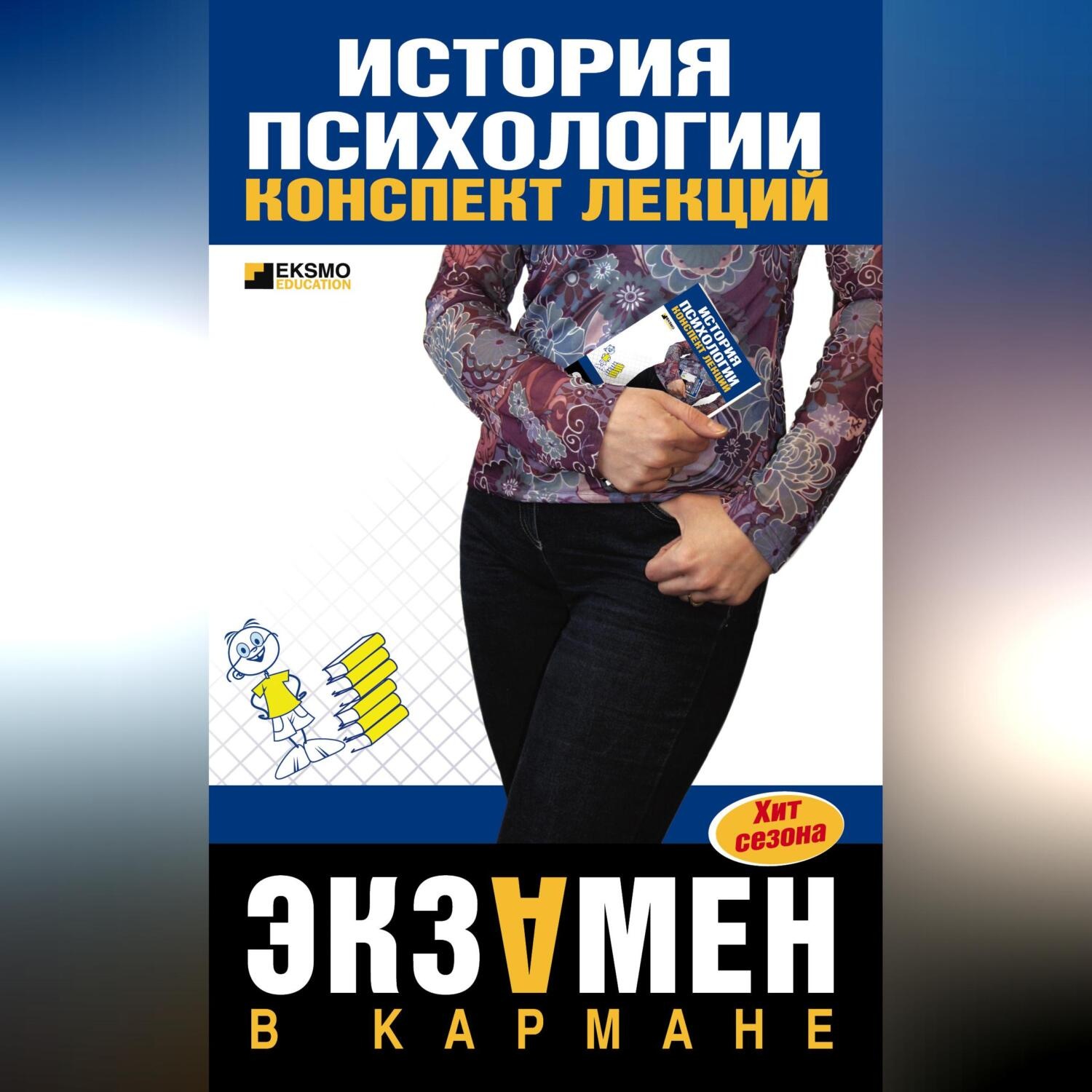 Обложка книги «История психологии: конспект лекций»