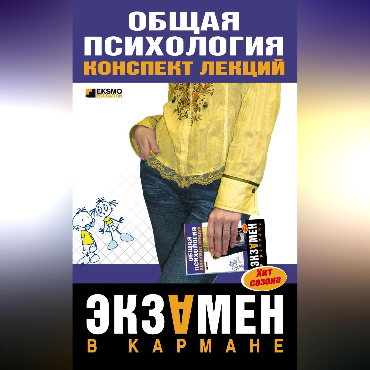 Обложка книги «Общая психология: конспект лекций»