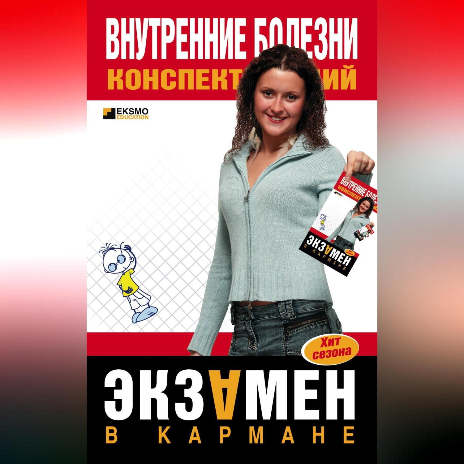 Обложка книги «Внутренние болезни: конспект лекций»