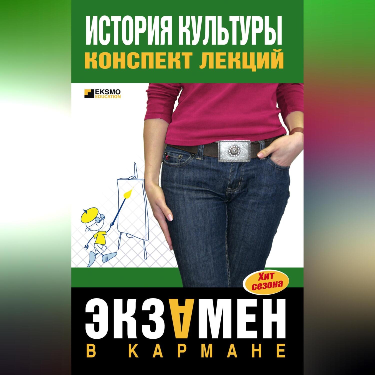 Обложка книги «История культуры: конспект лекций»