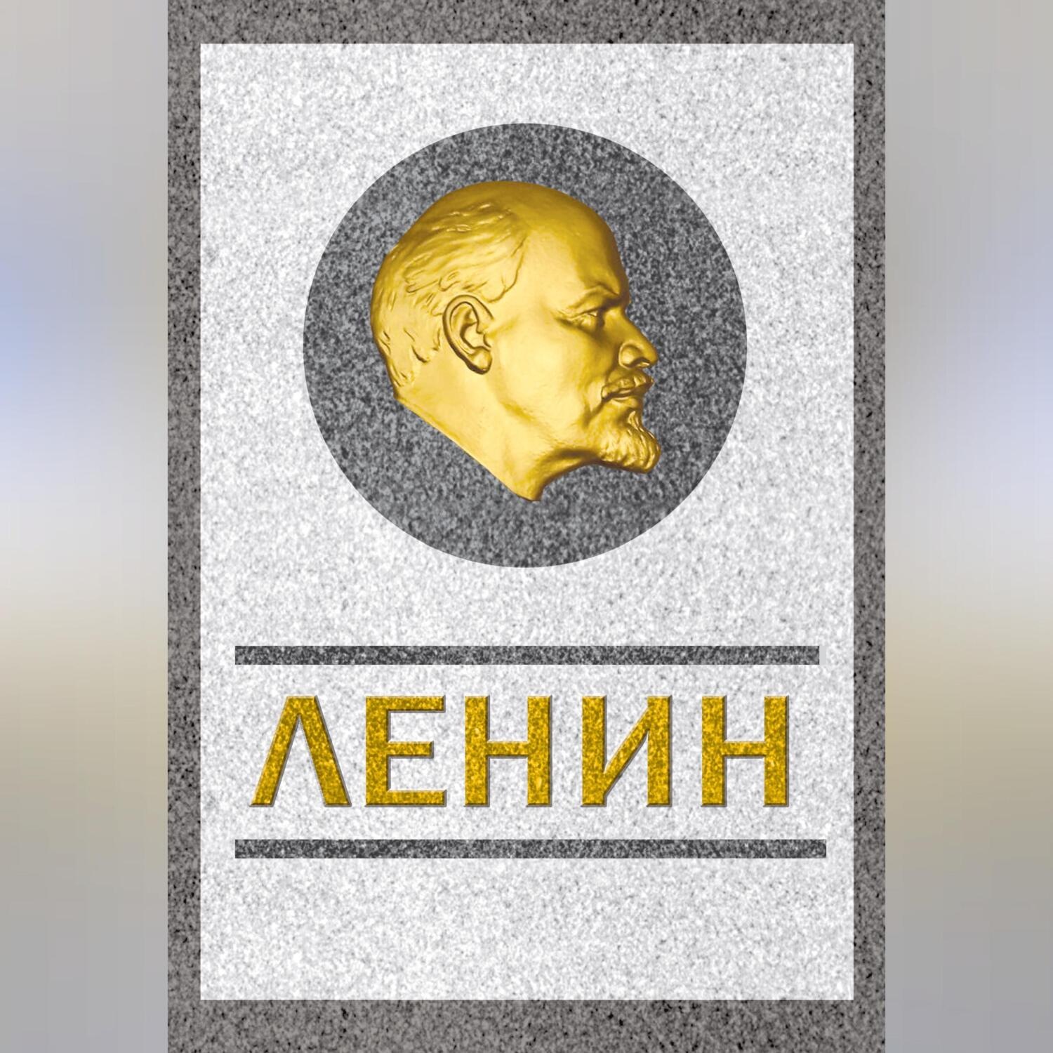 Обложка книги «Ленин. Спаситель и создатель»