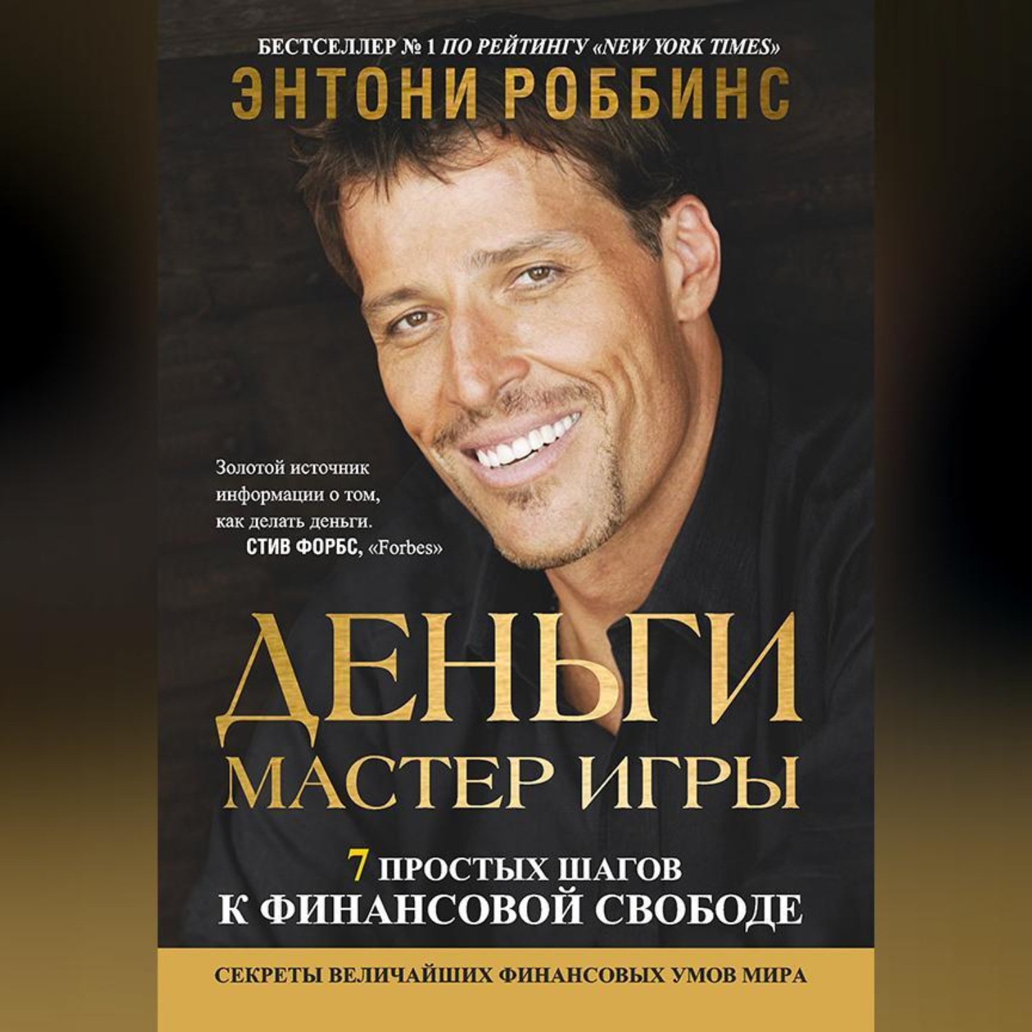 Обложка книги «Деньги. Мастер игры»