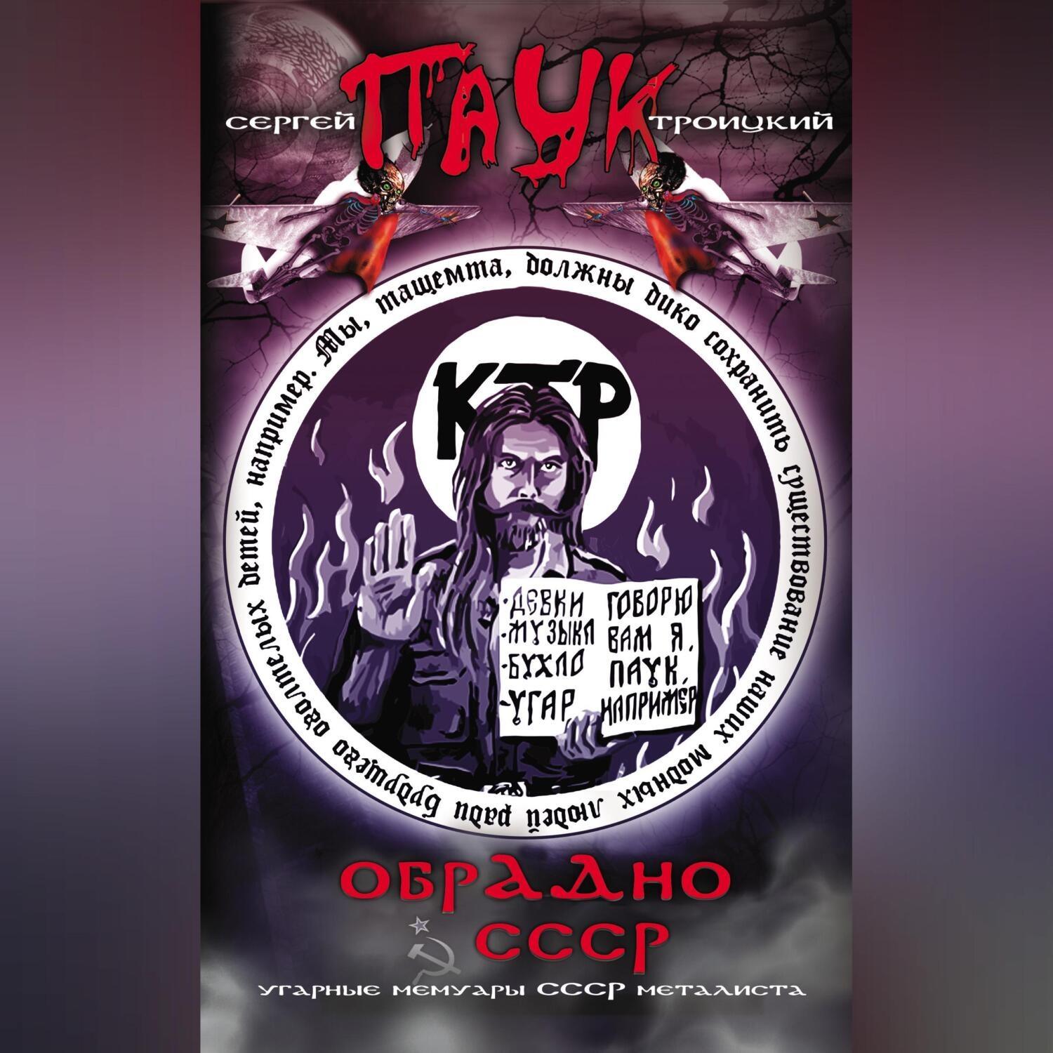 Обложка книги «ОбрАДно в СССР»