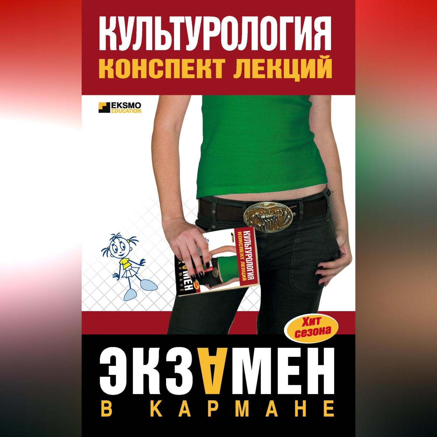 Обложка книги «Культурология: конспект лекций»
