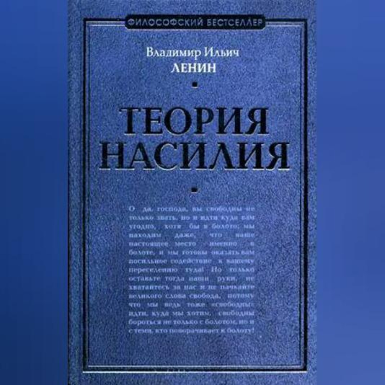 Обложка книги «Теория насилия (сборник)»