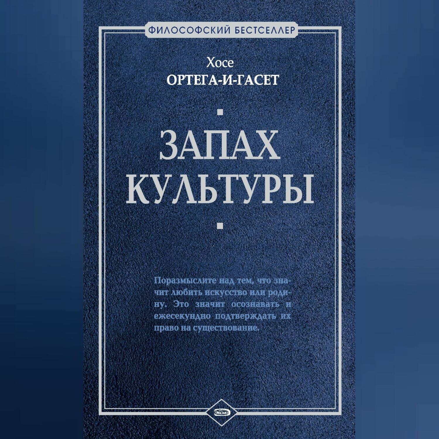Обложка книги «Запах культуры»