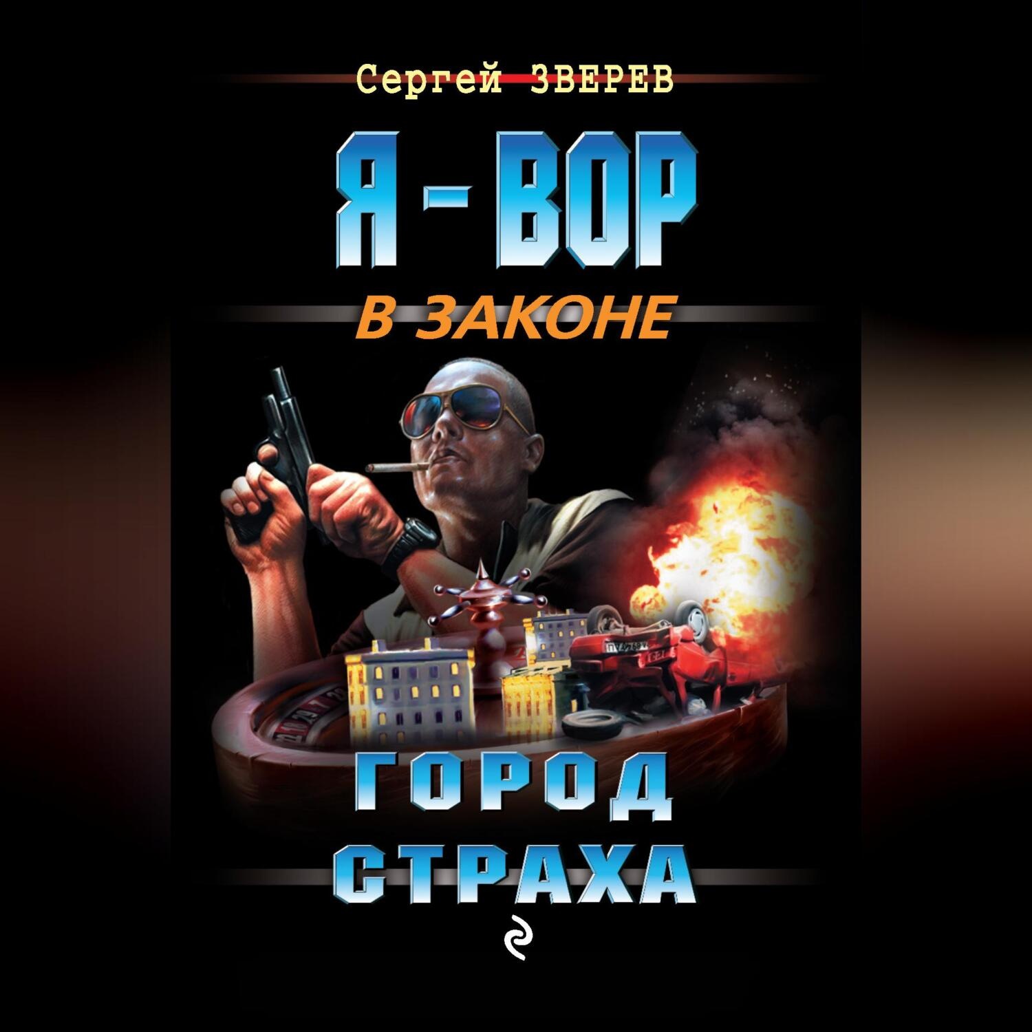 Обложка книги «Город страха»