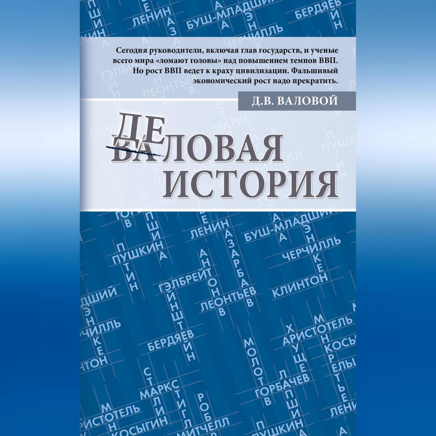 Обложка книги «Деловая история»