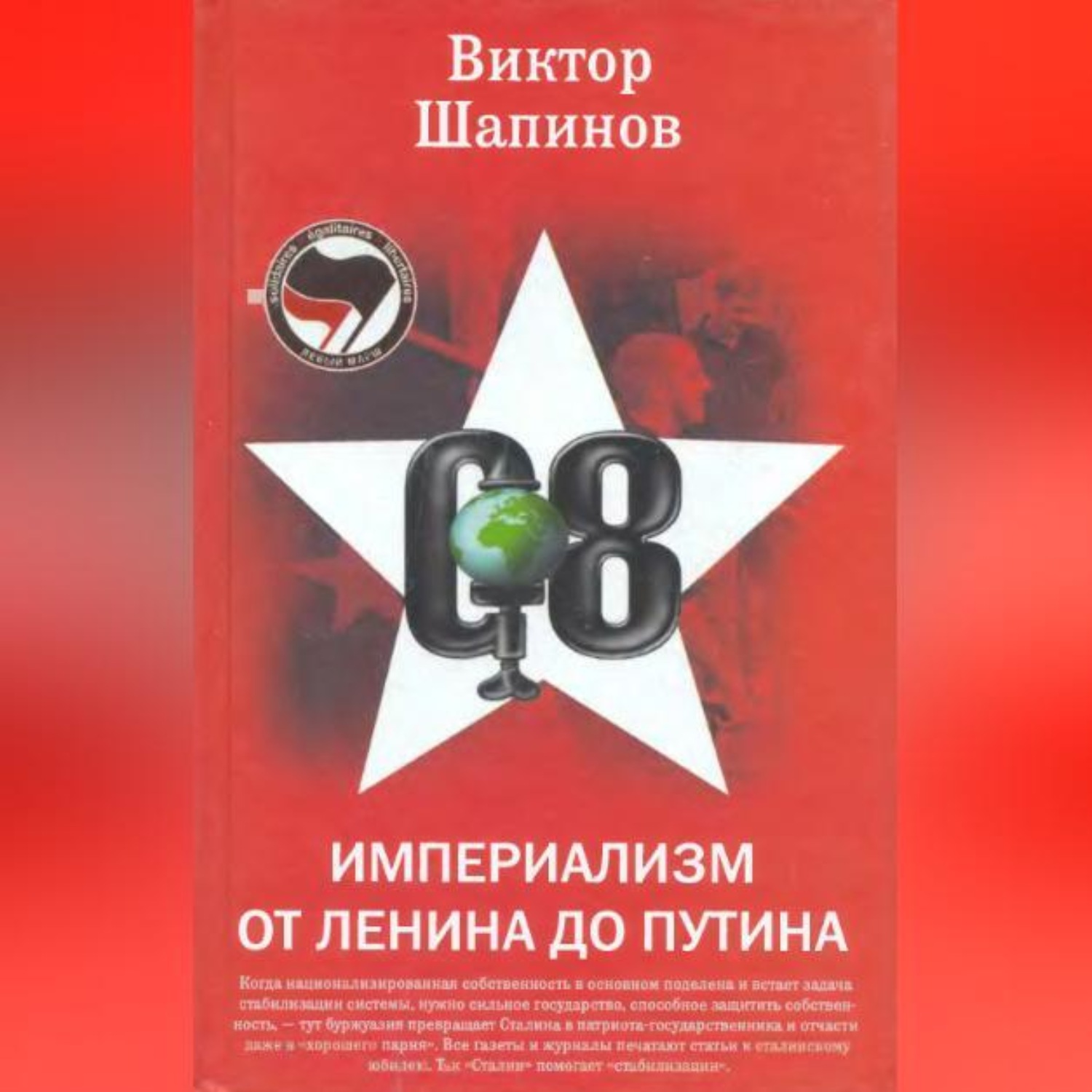 Обложка книги «Империализм от Ленина до Путина»