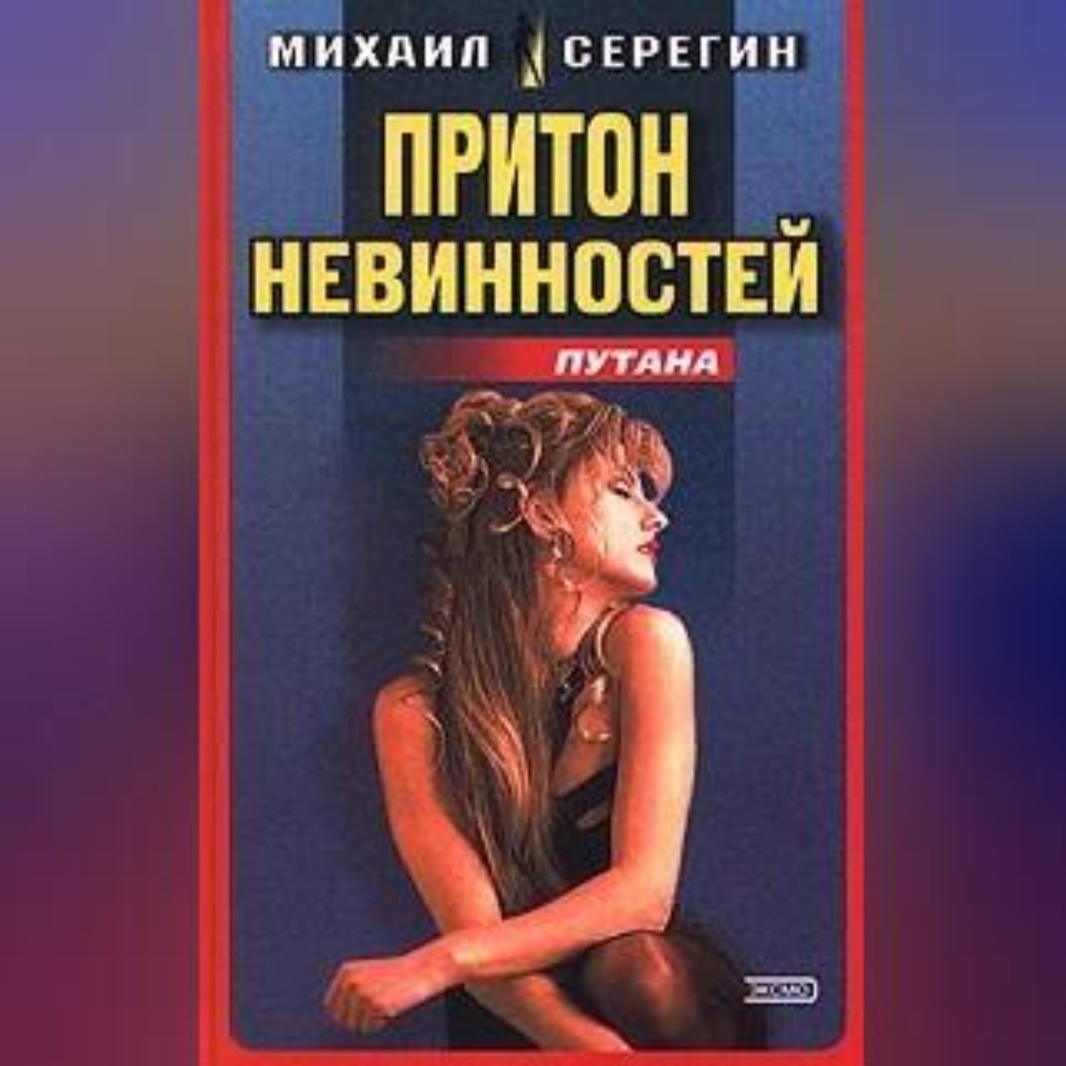 Обложка книги «Увидеть Багамы и умереть»