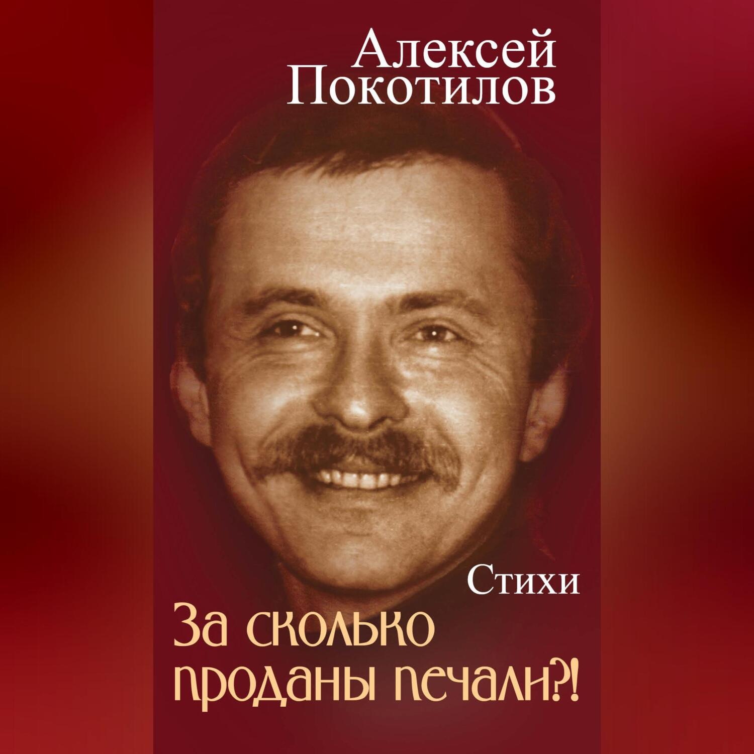 Обложка книги «За сколько проданы печали?!»
