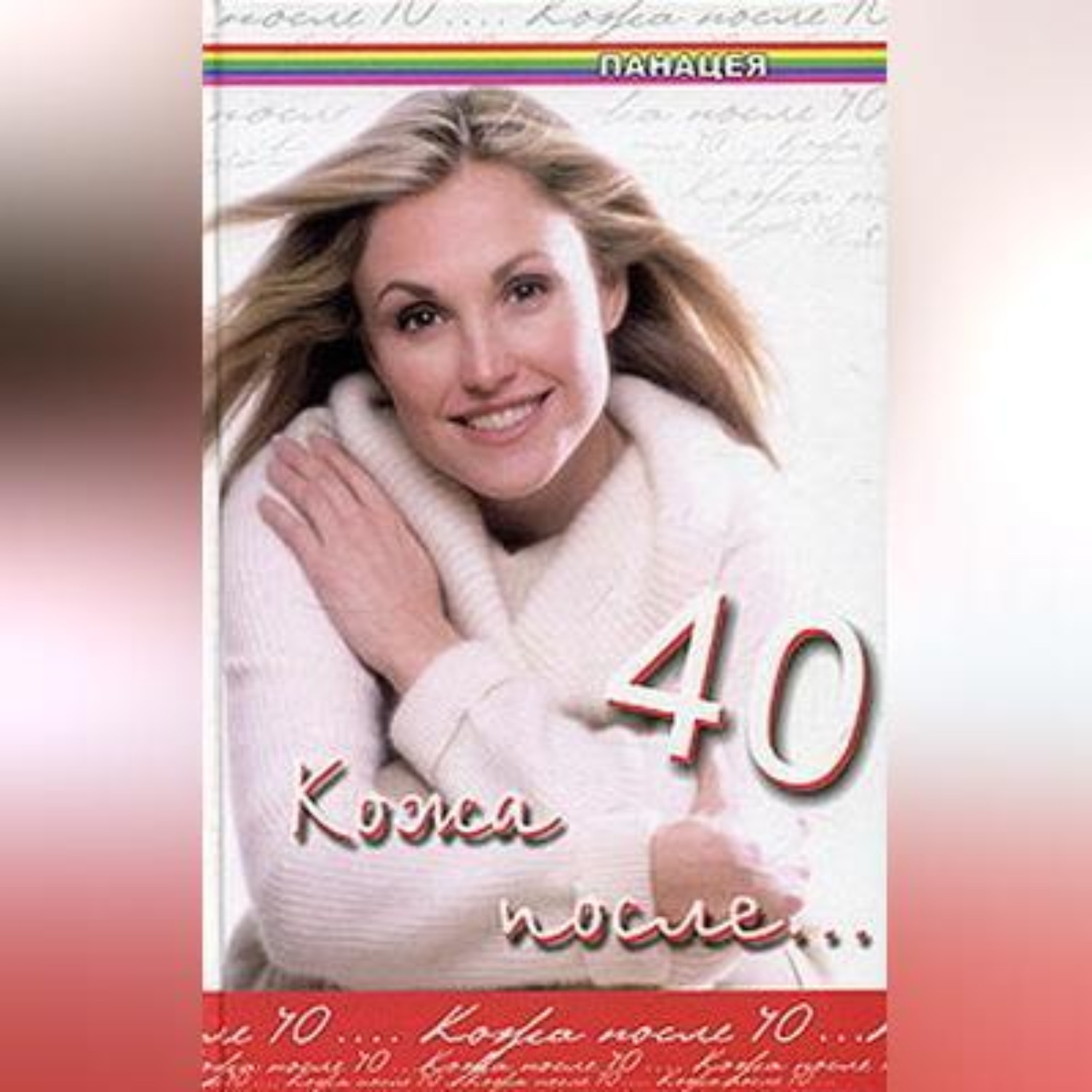 Обложка книги «Кожа после 40»