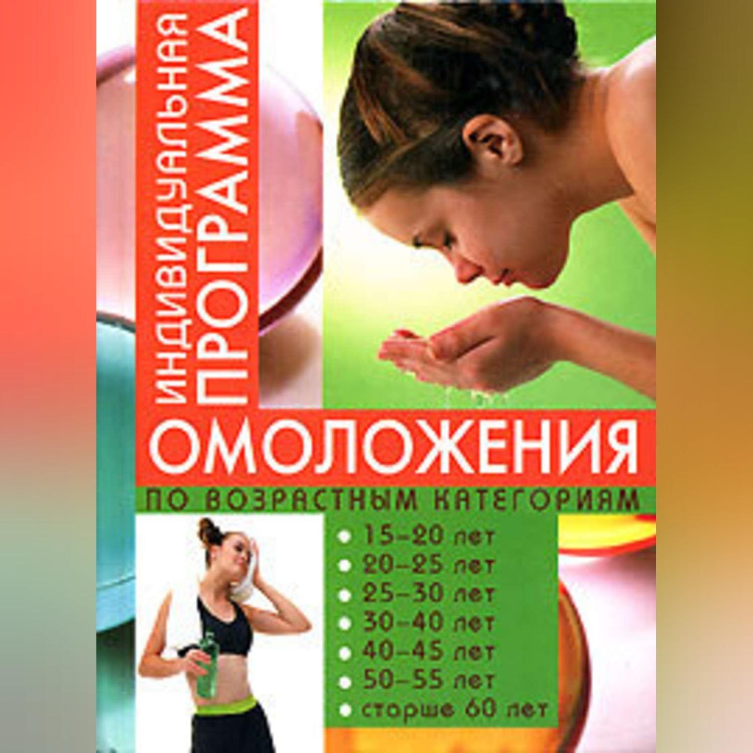 Обложка книги «Стиль жизни – молодость»