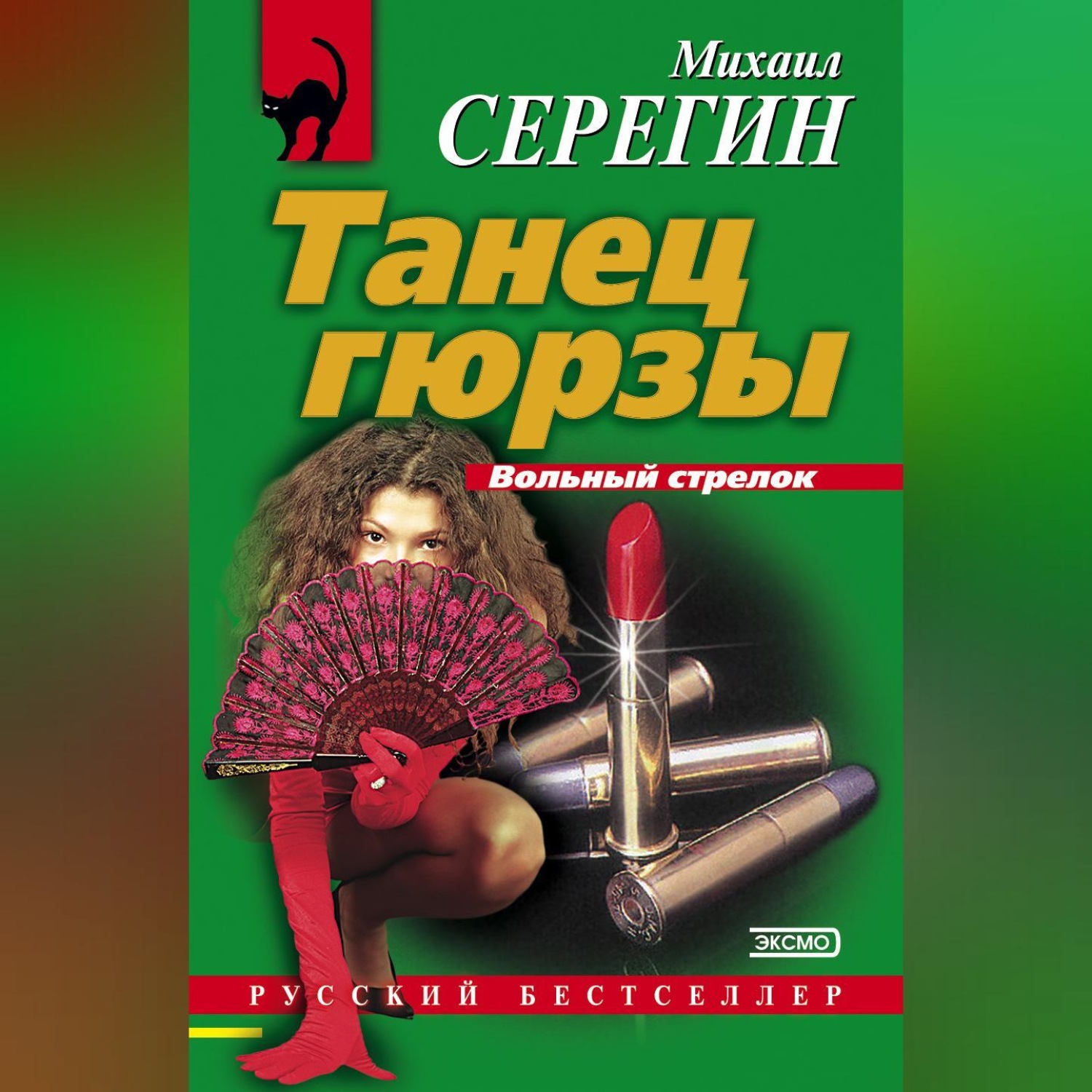 Обложка книги «Танец гюрзы»