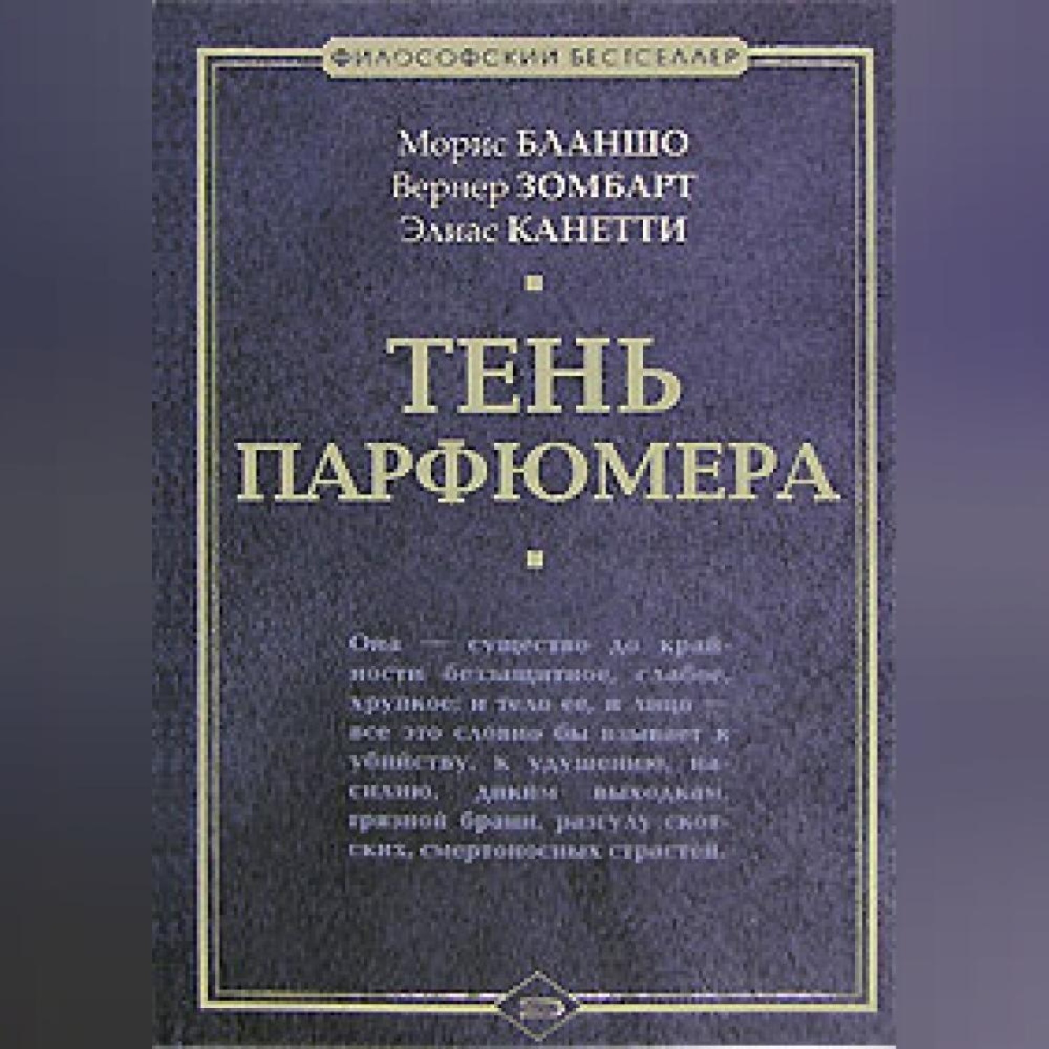 Обложка книги «Тень парфюмера»