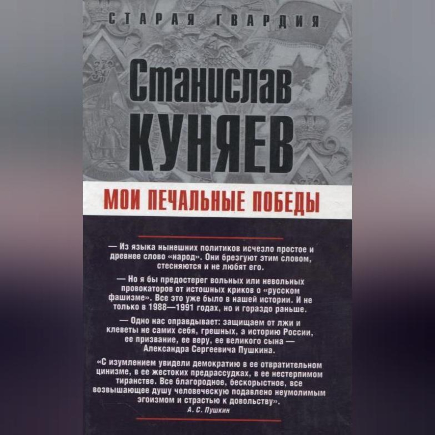 Обложка книги «Мои печальные победы»
